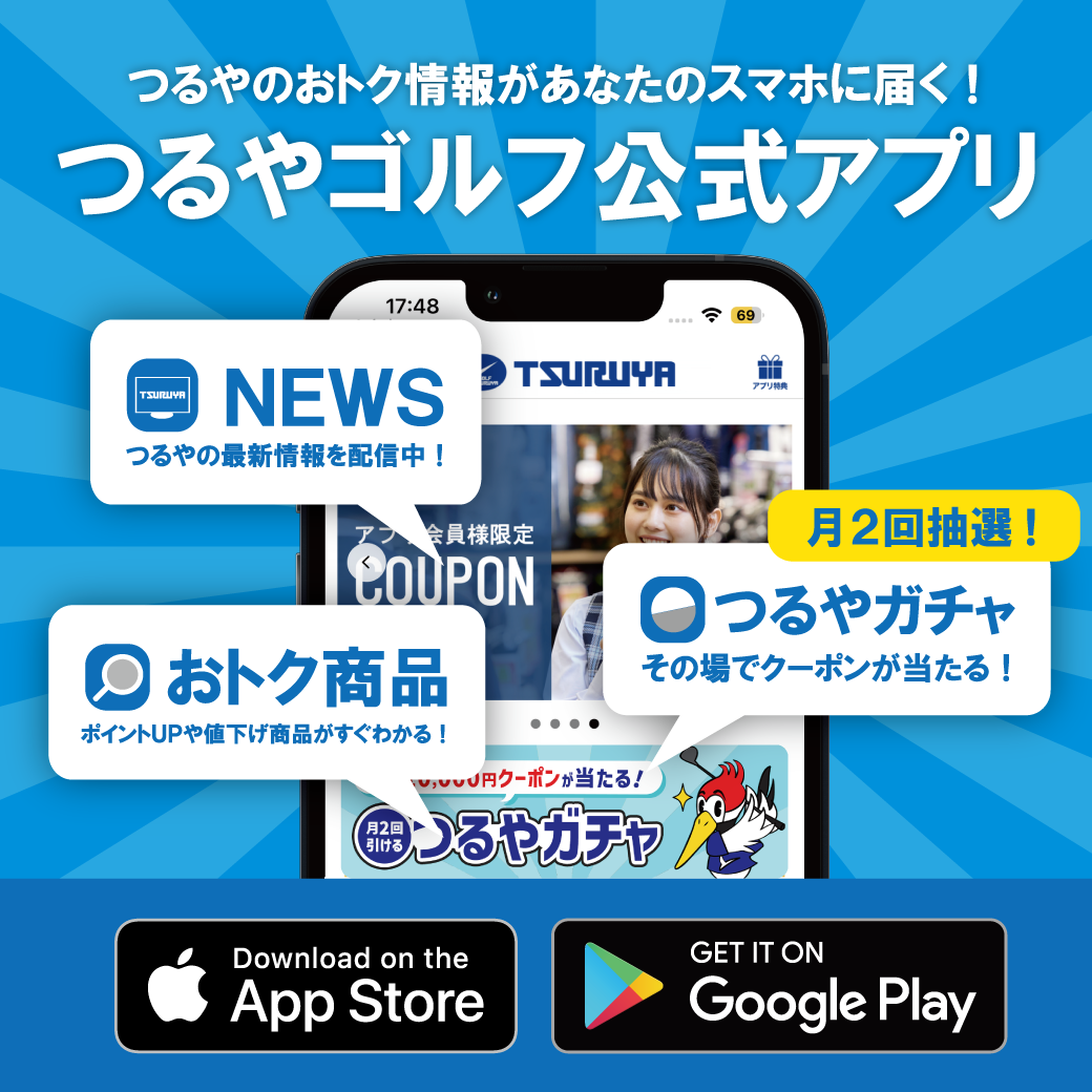 つるやゴルフ公式アプリ