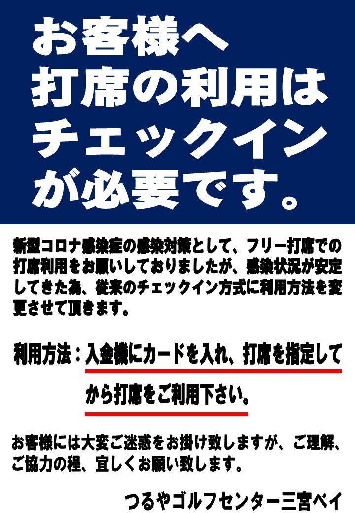 チェックインシステムのご案内（GC三宮ベイ）