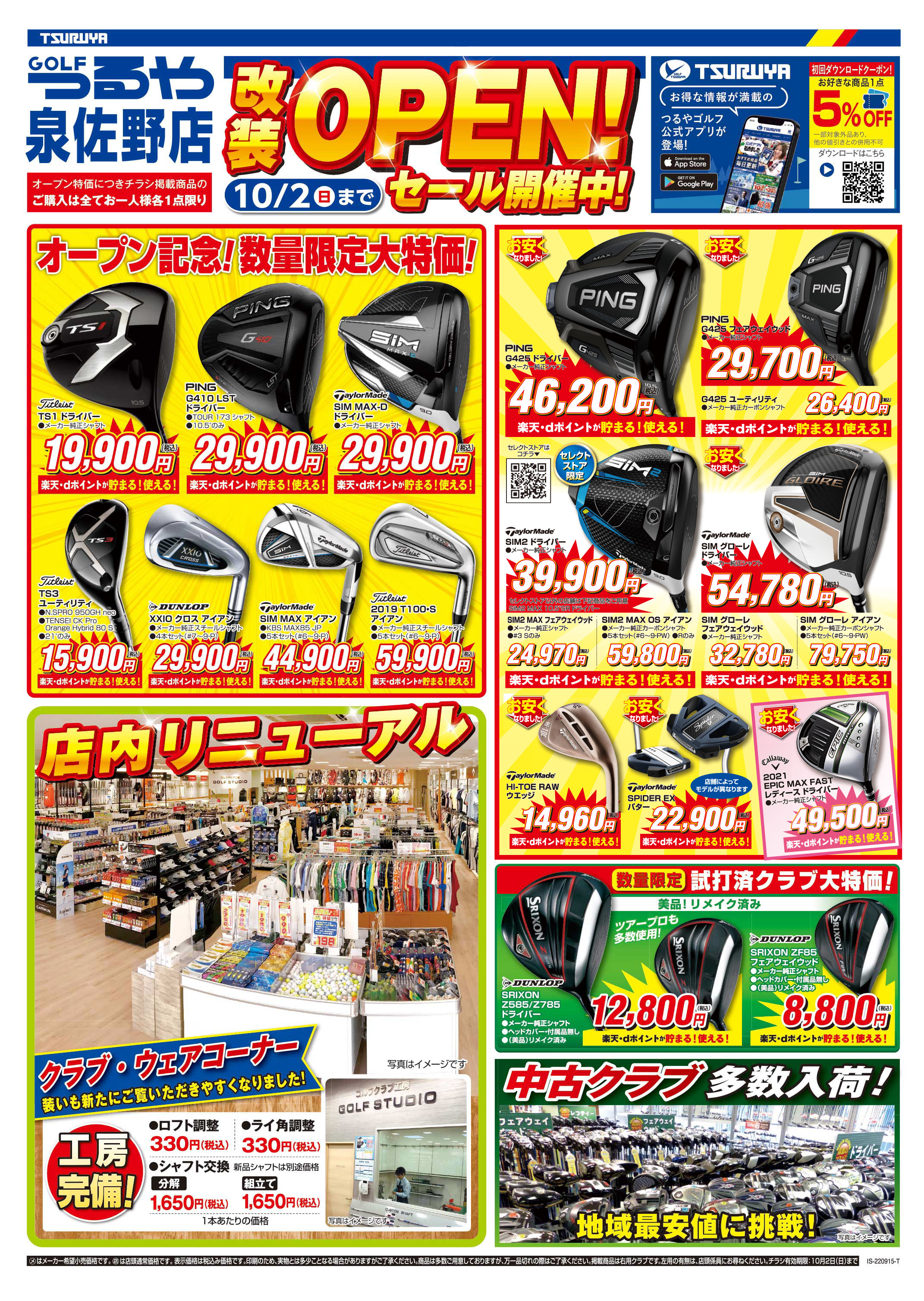 つるやゴルフ　商品券 つるやゴルフ 商品券 お得に販売 JR京都駅すぐ｜京都チケット