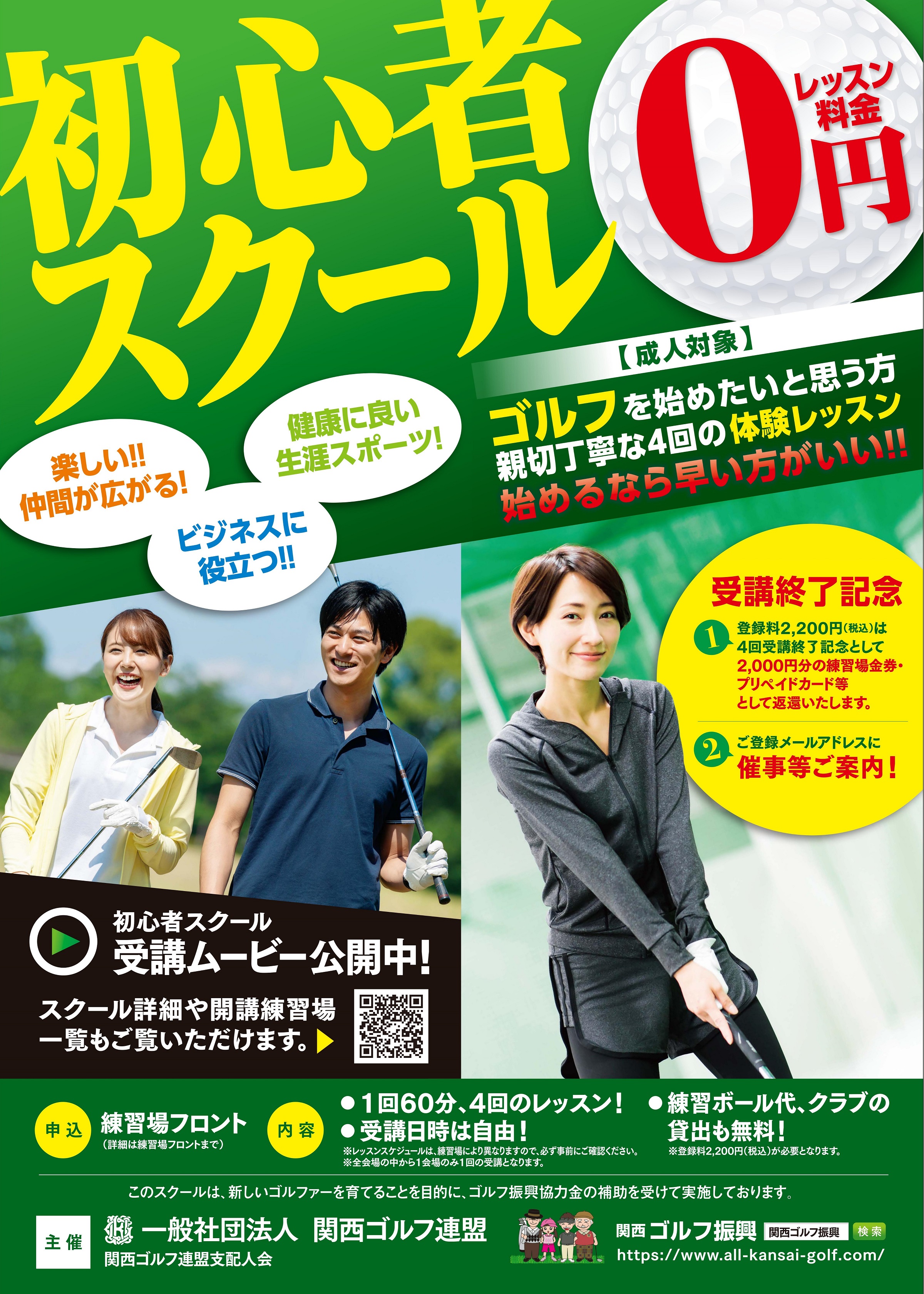 初心者スクール