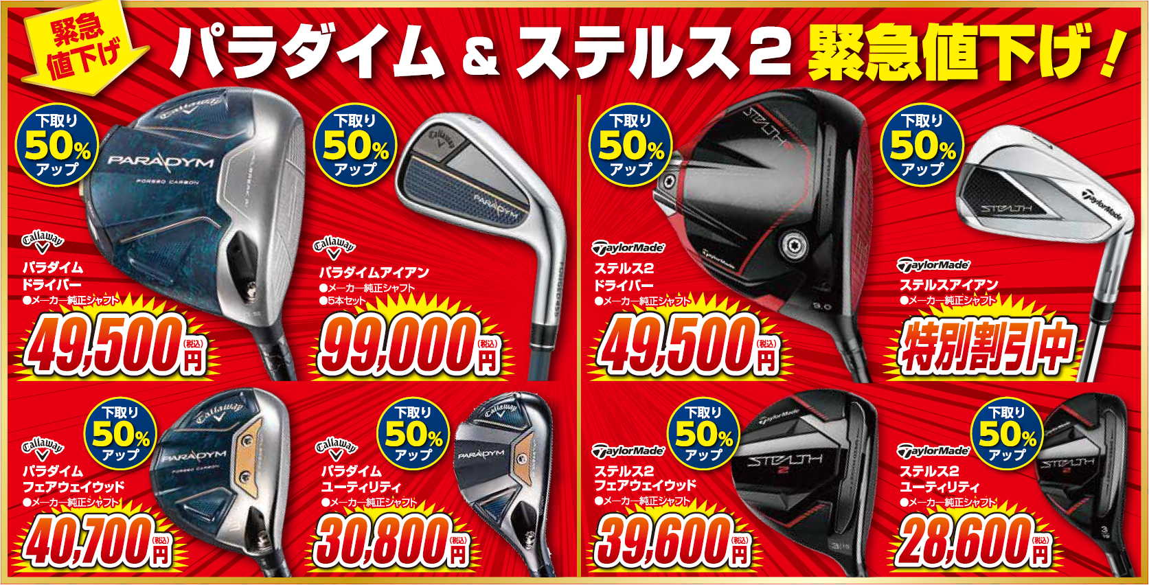 つるやゴルフ 今年最後の大バーゲン開催!! | つるやゴルフ