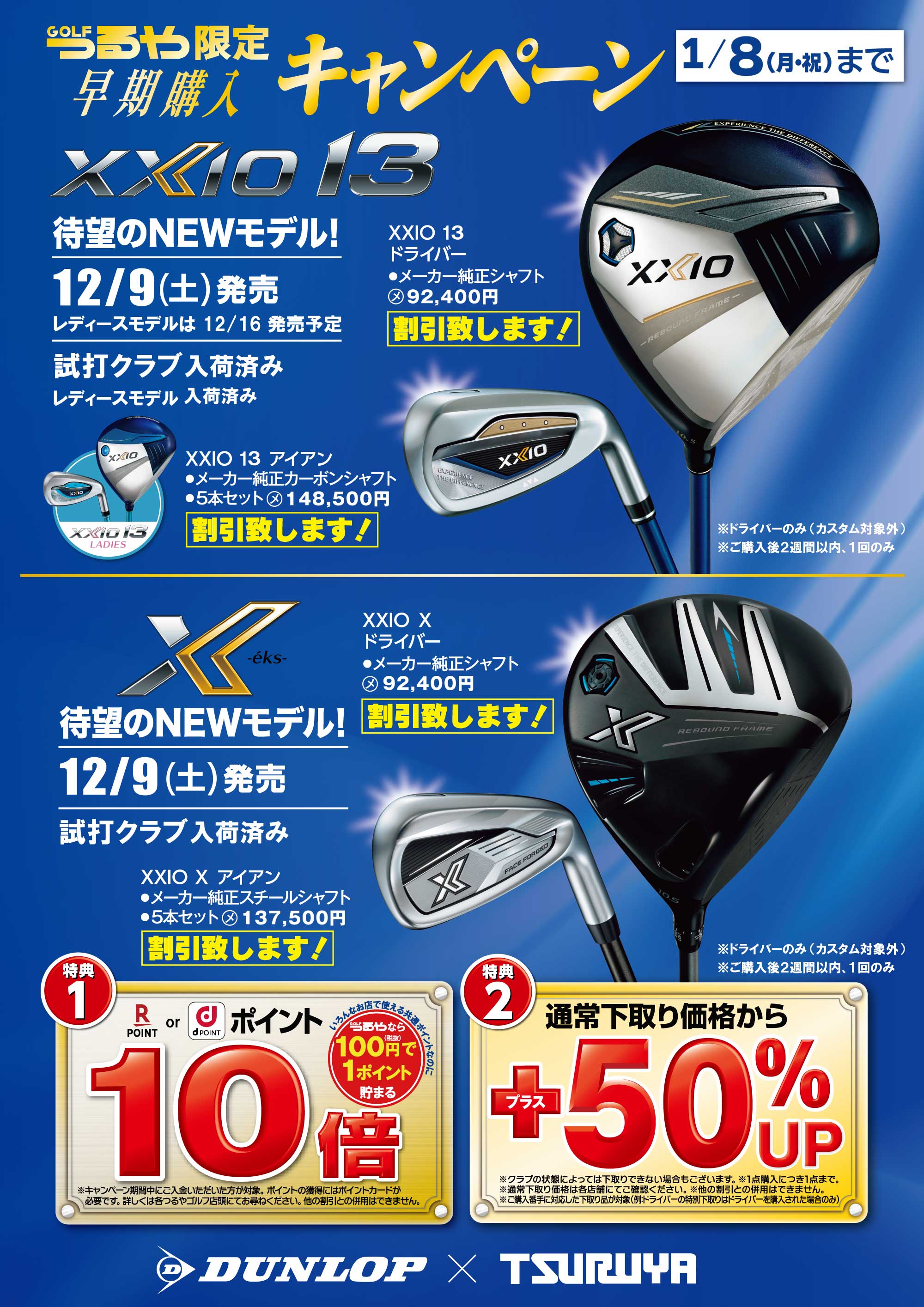ゼクシオ13好評発売中！予約＆早期購入キャンペーン開催！ | つるやゴルフ