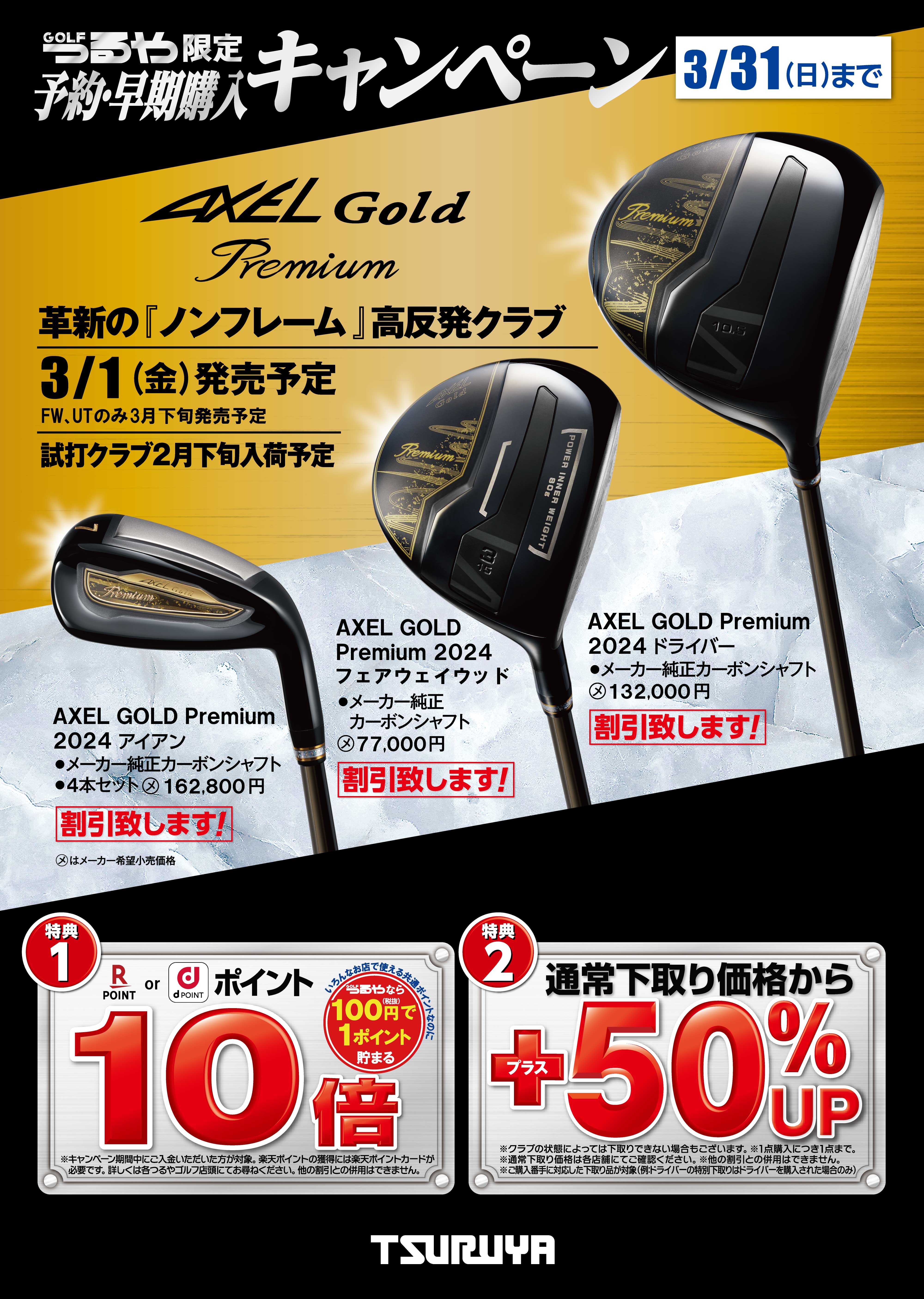 ツルヤ アクセル ゴールド アイアンセット AXEL Gold Premium II