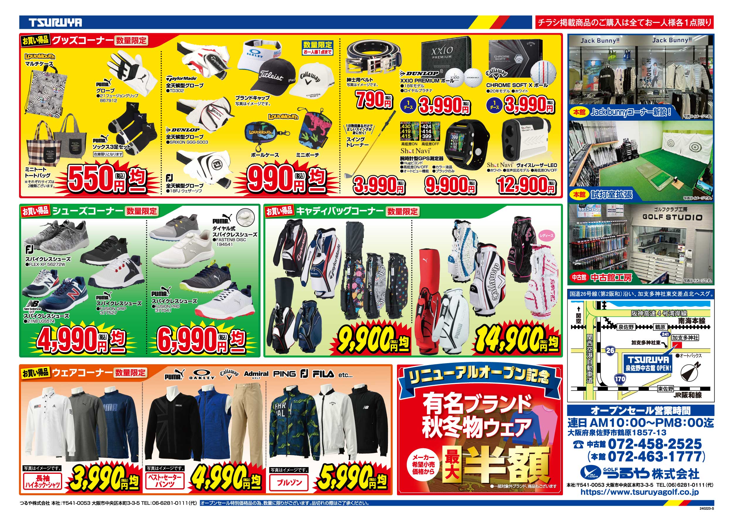 2月23日（金）つるやゴルフ泉佐野中古館が増床グランドオープン 