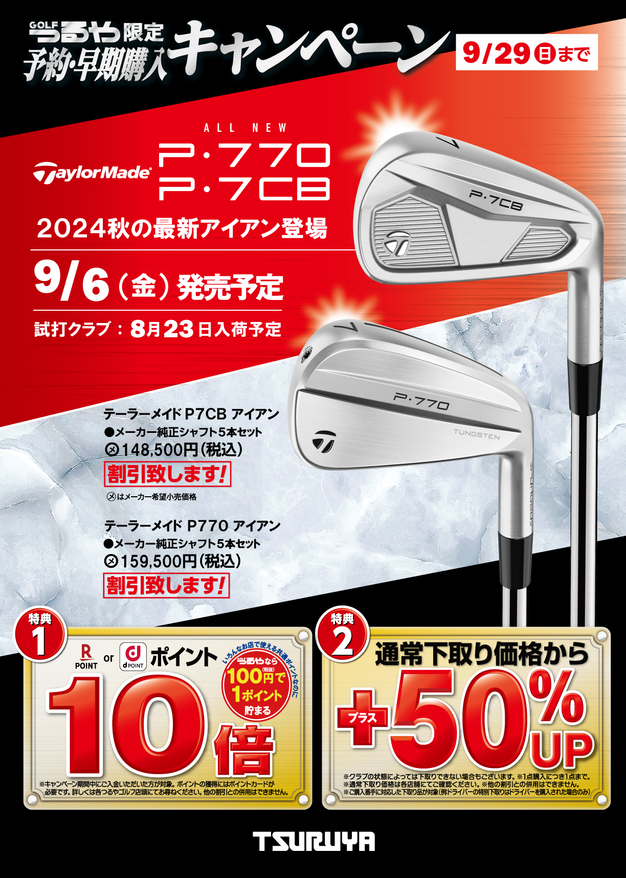 テーラーメイド P770＆P7CBアイアン 予約・早期購入キャンペーン！【9 