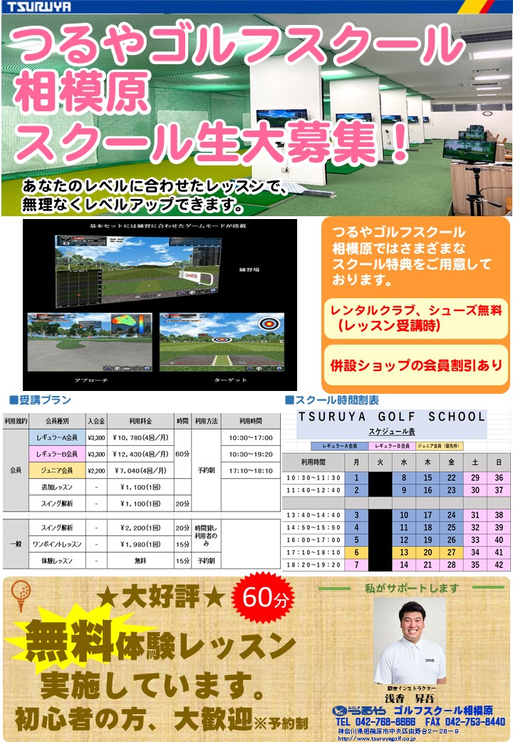 スクール案内(相模原）
