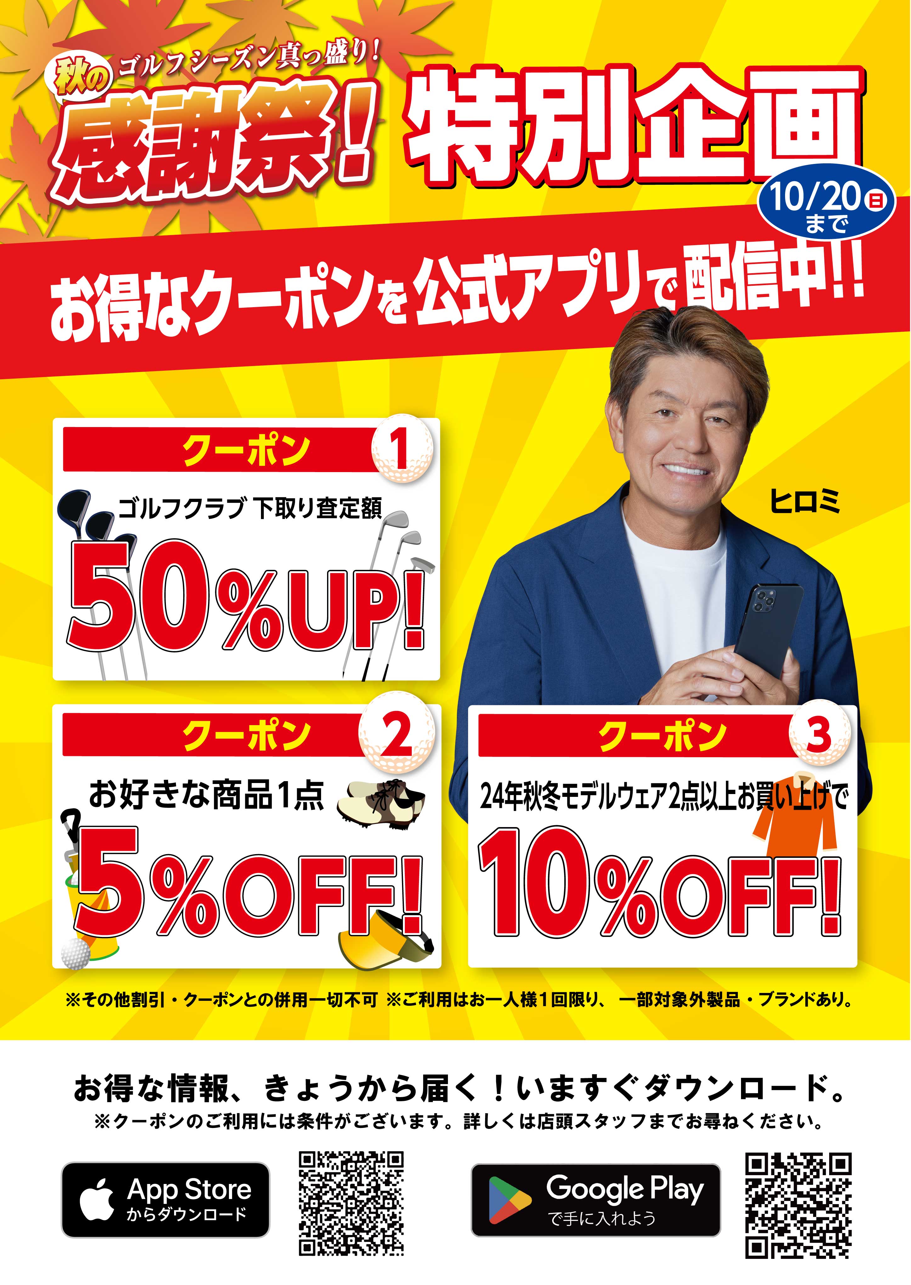 つるやゴルフ 秋の感謝祭セール開催！！ | つるやゴルフ