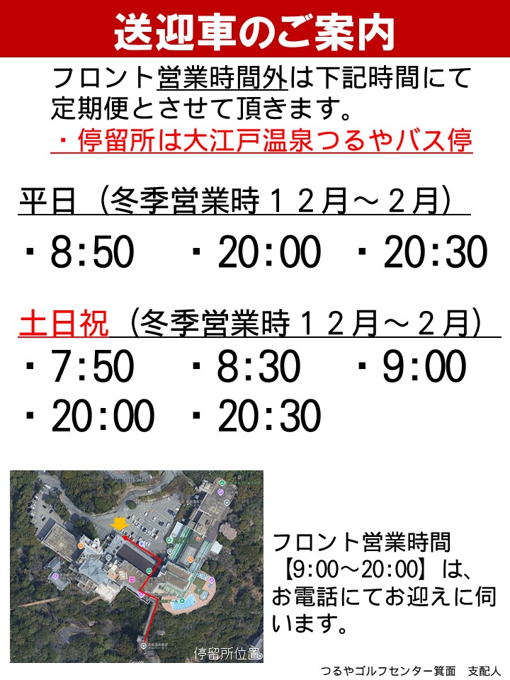 送迎車案内定時便（GC箕面）