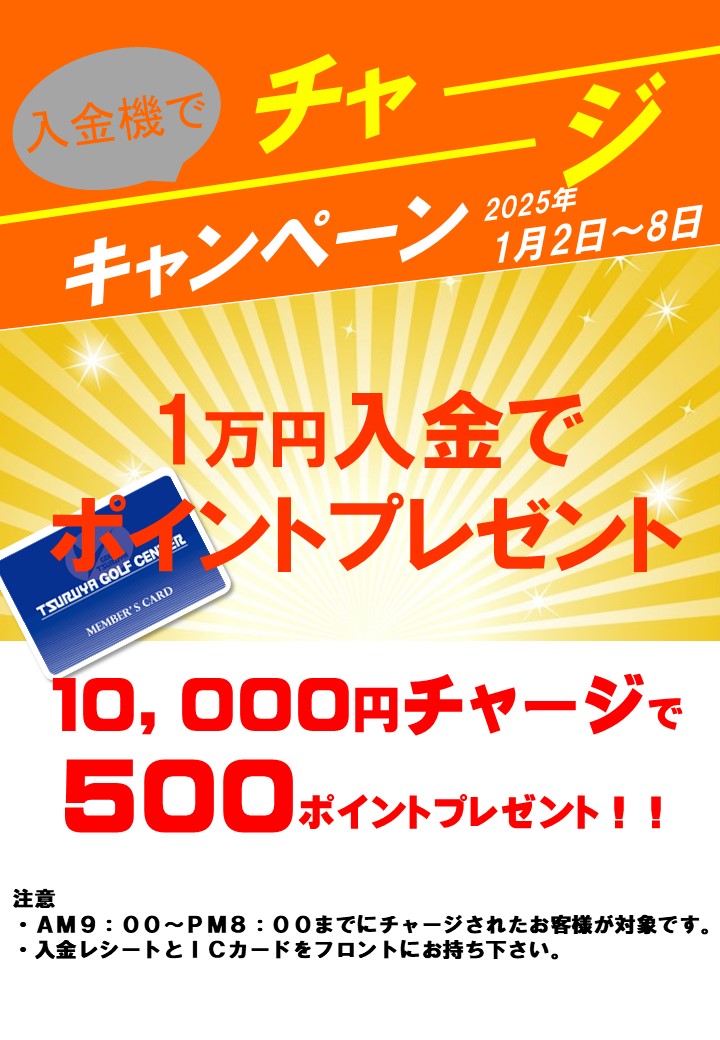 新春キャンペーン（GC箕面）
