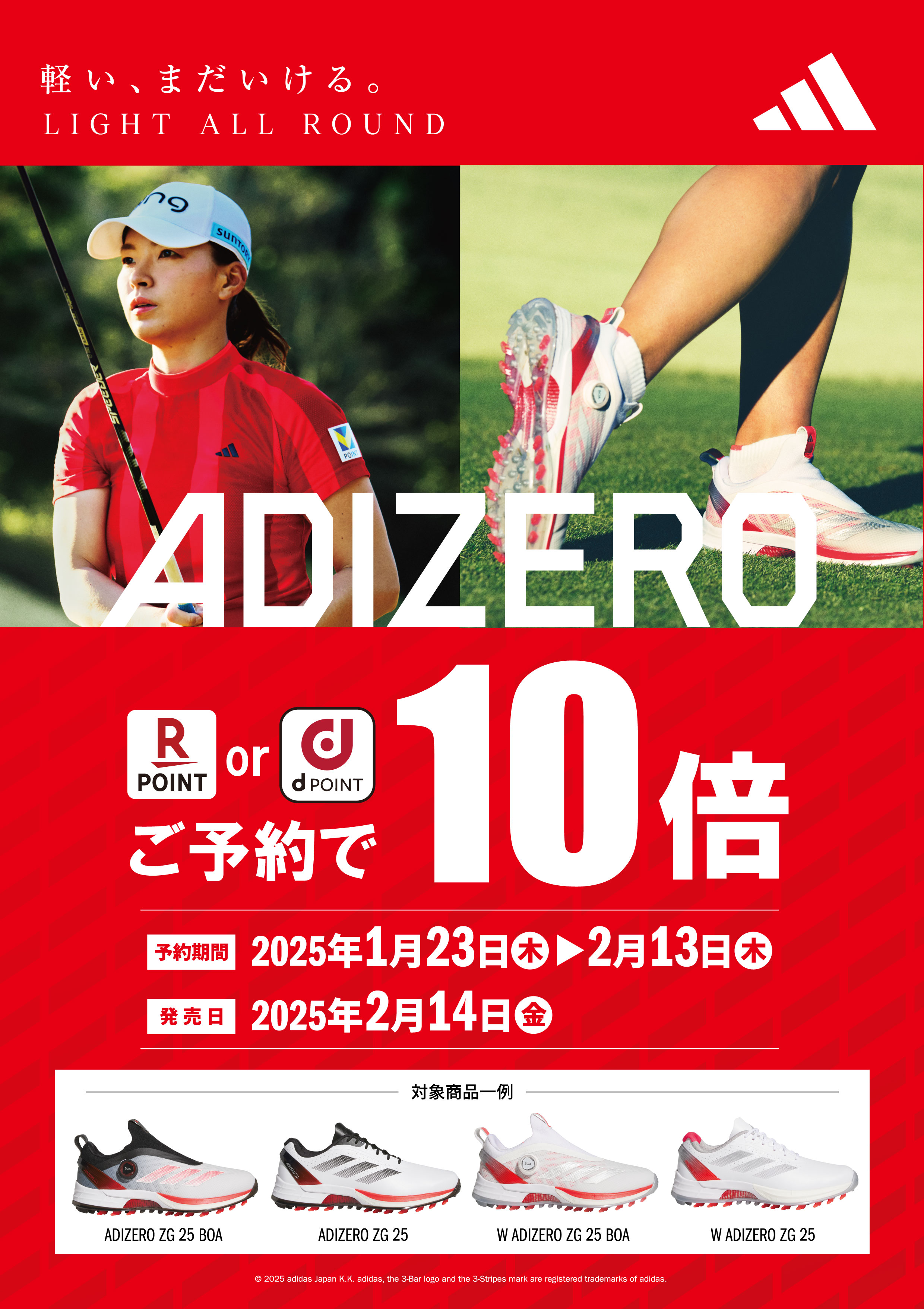 アディダス『Adizero ZG25』先行予約キャンペーン！ | つるやゴルフ