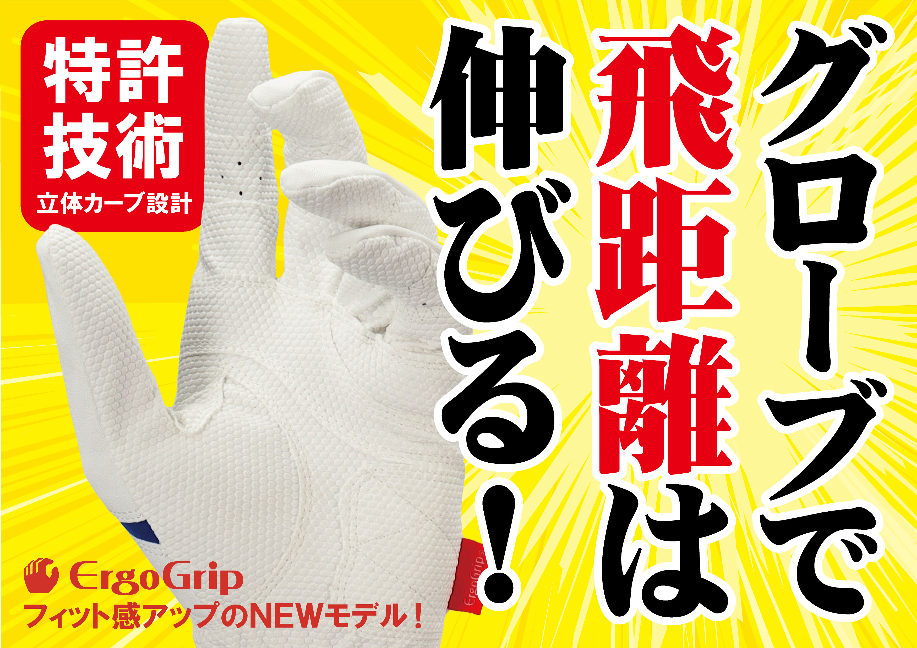 人間工学に基づいた立体縫製Ergoグローブ発売！ | つるやゴルフ