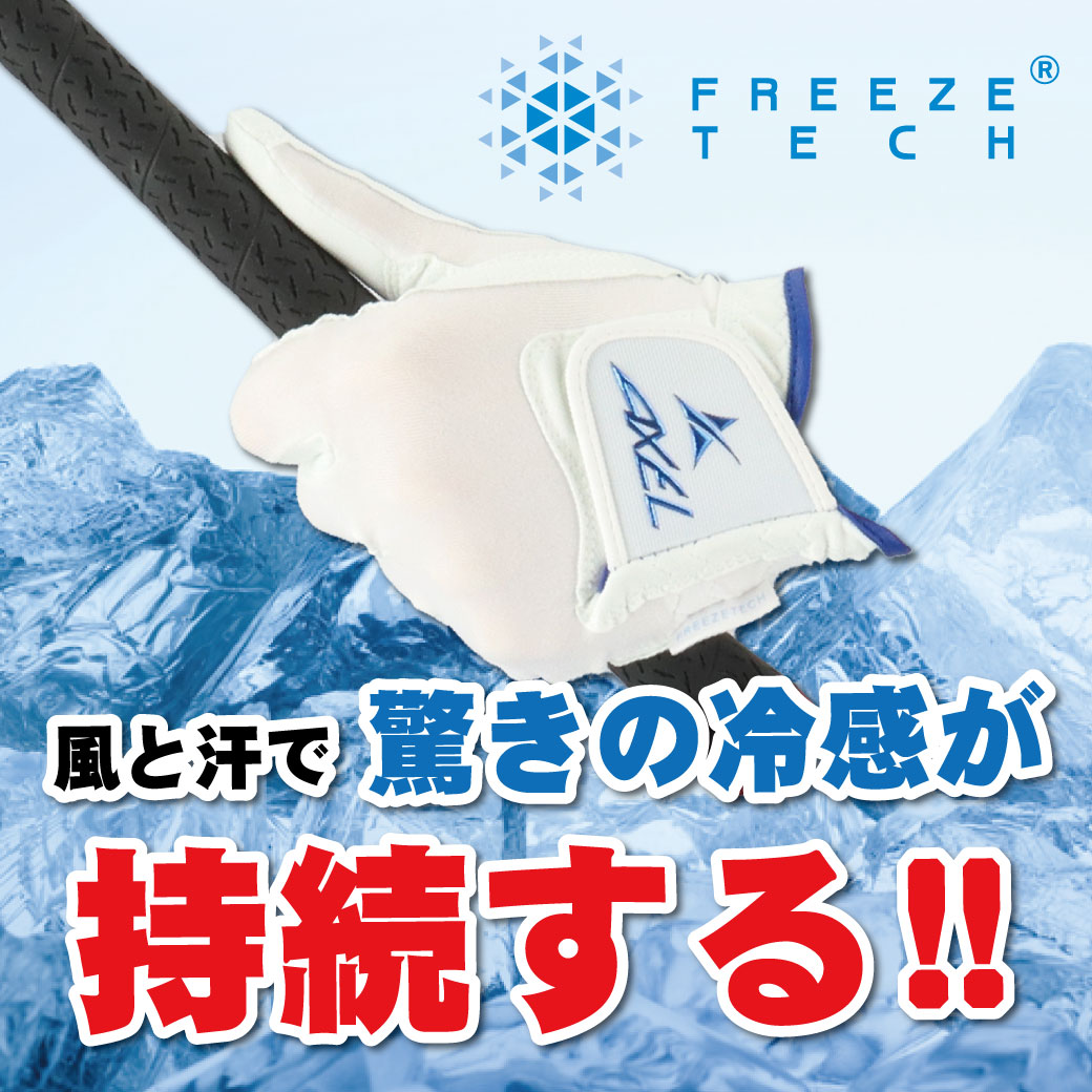 氷撃フリーズテックグローブ
