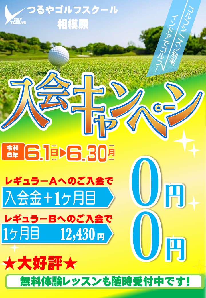 6月ＣＰ（ＧＳ相模原）