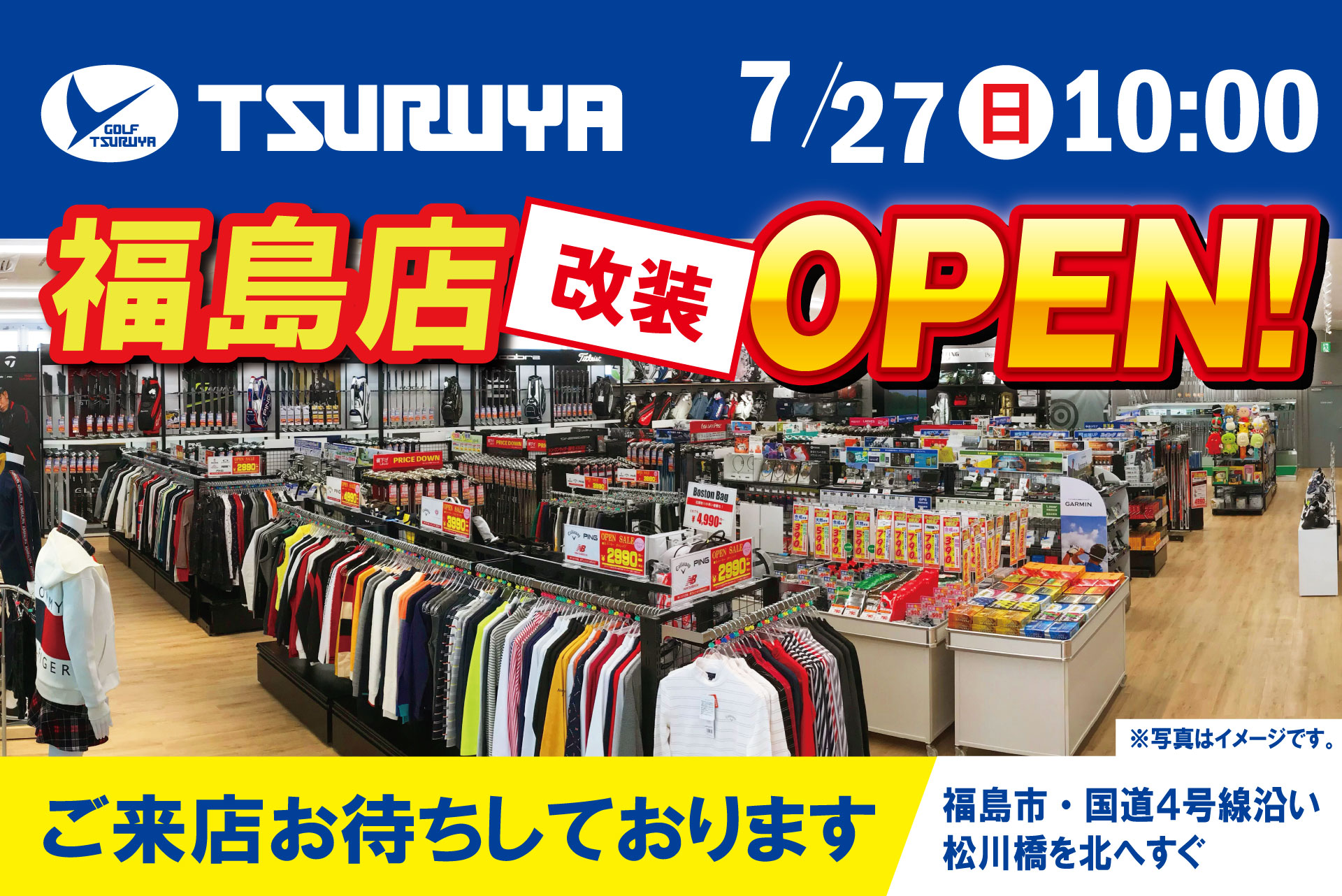2025年7月27日(日)つるやゴルフ福島店リニューアルOPEN！