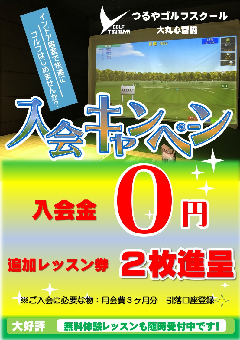 ８月入会キャンペーン　大丸心斎橋