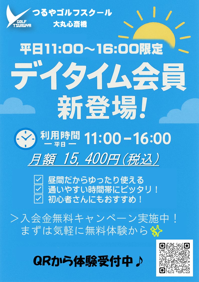 デイタイム会員　GS大丸心斎橋