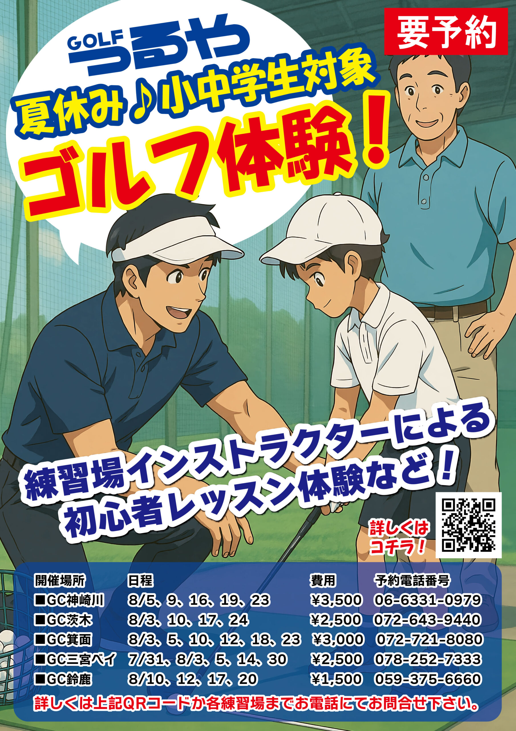 （GC鈴鹿）親子イベント