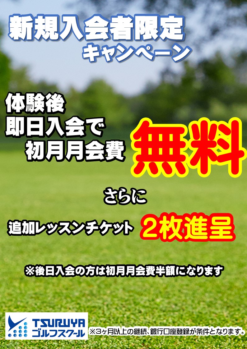 7月新規入会キャンペーン（GS大丸心斎橋）