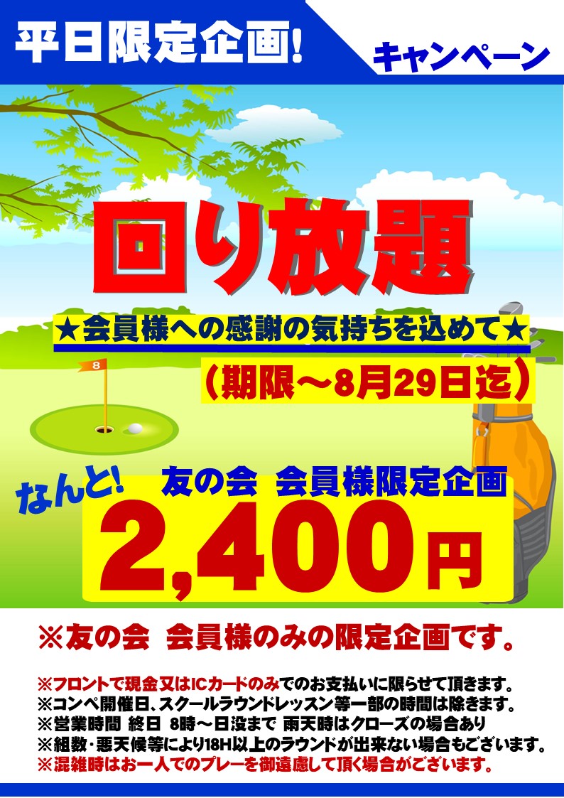 神崎川ショートコース 回り放題実施中♬