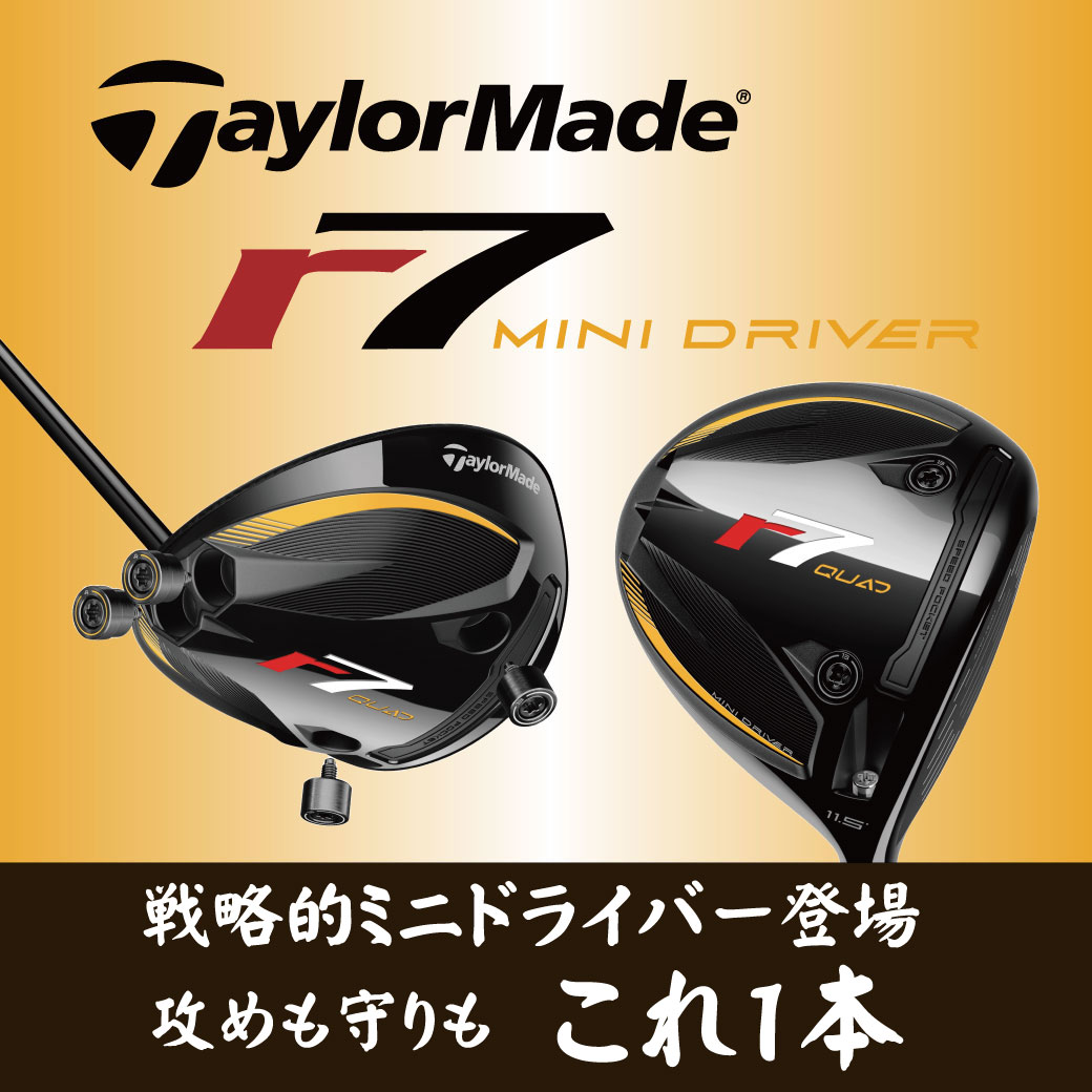 テーラーメイドミニドライバー r7