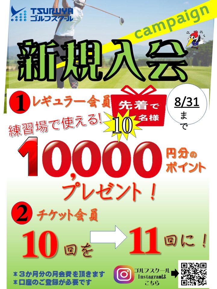 ＧＳ箕面　8月新規入会ＣＰ