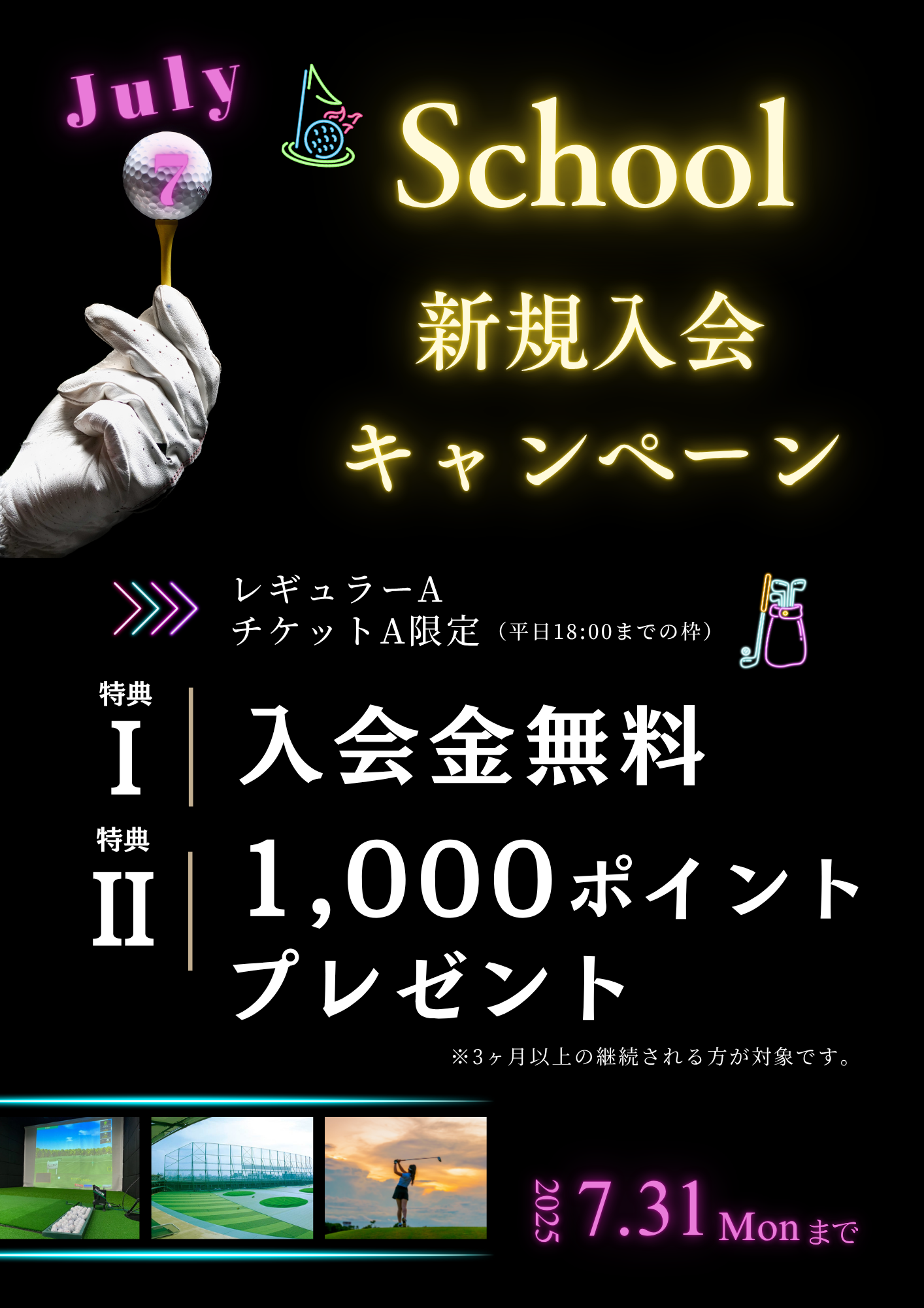 ７月スクール入会キャンペーン【神崎川】
