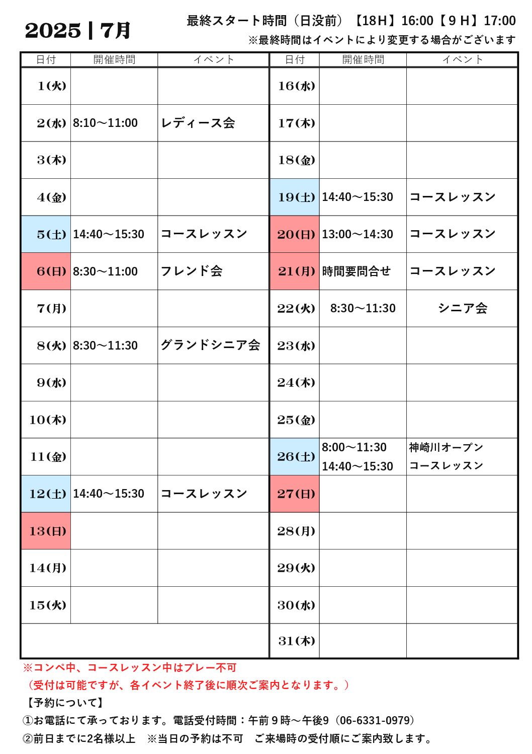 桜コースカレンダー７月　神崎川