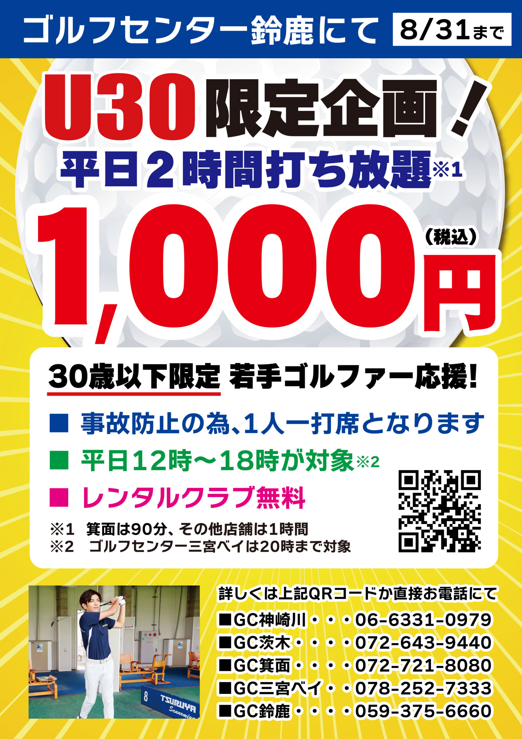 （GC鈴鹿）U-30イベント