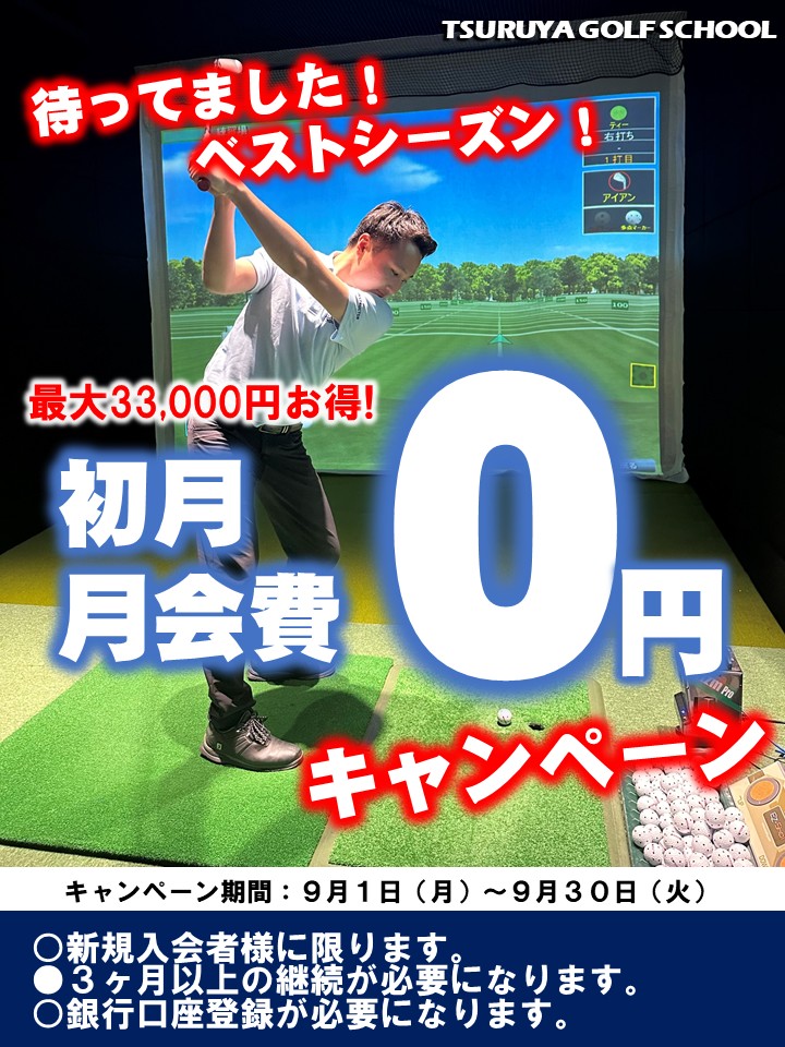 堺９月キャンペーン