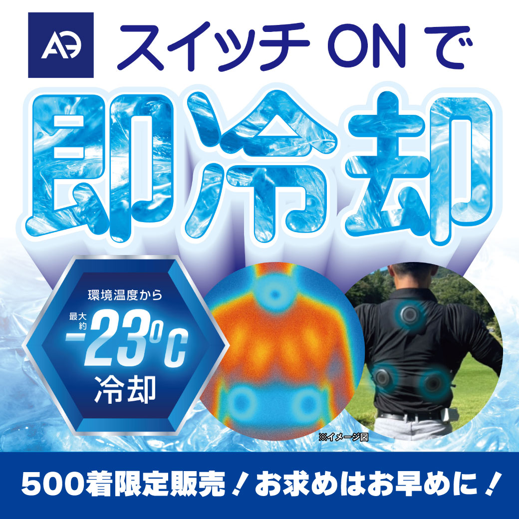 AXEL冷却ペルチェベスト