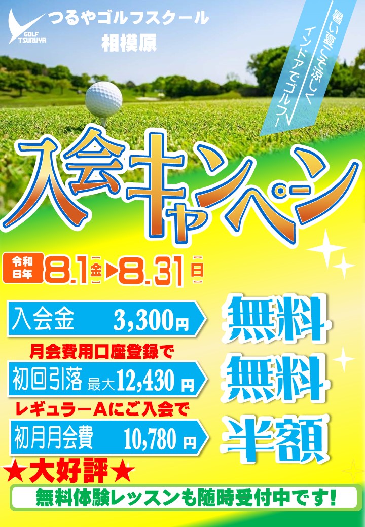 8月入会ＣＰ（ＧＳ相模原）