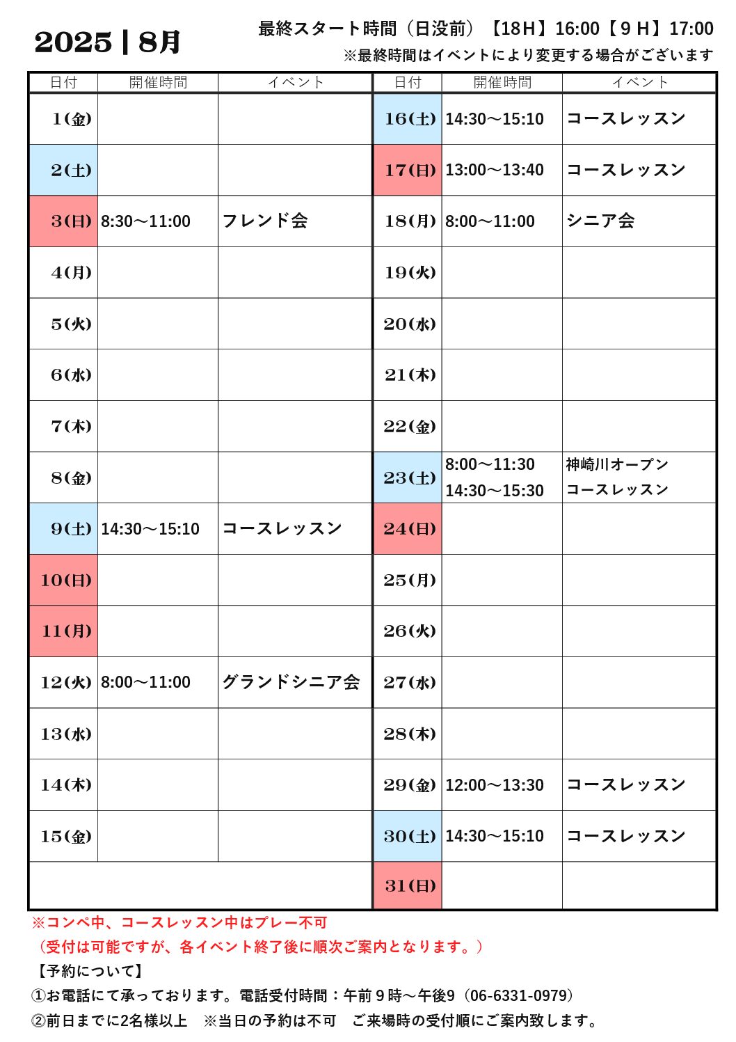 桜コースイベントカレンダー
