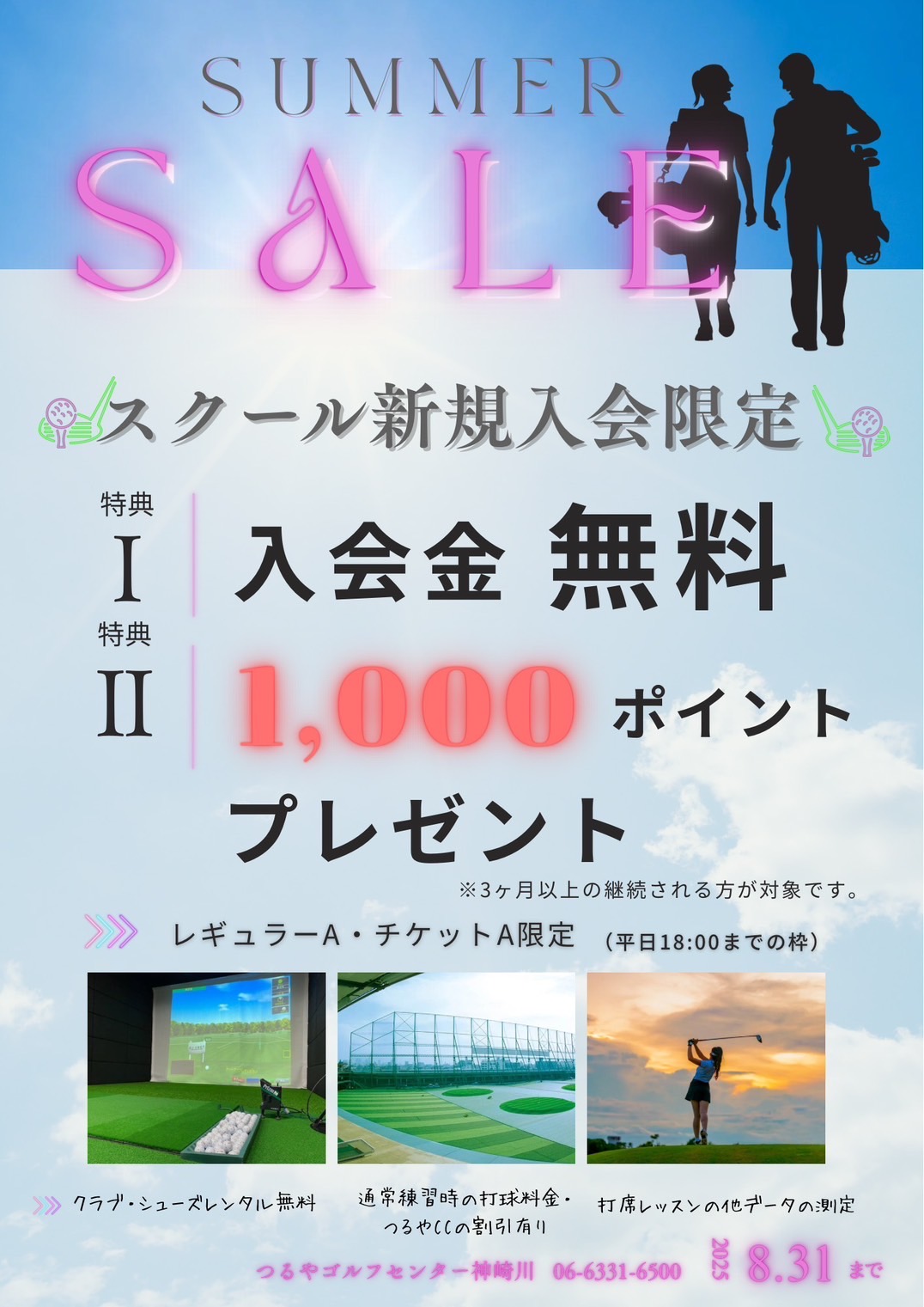 ８月スクール（神崎川）