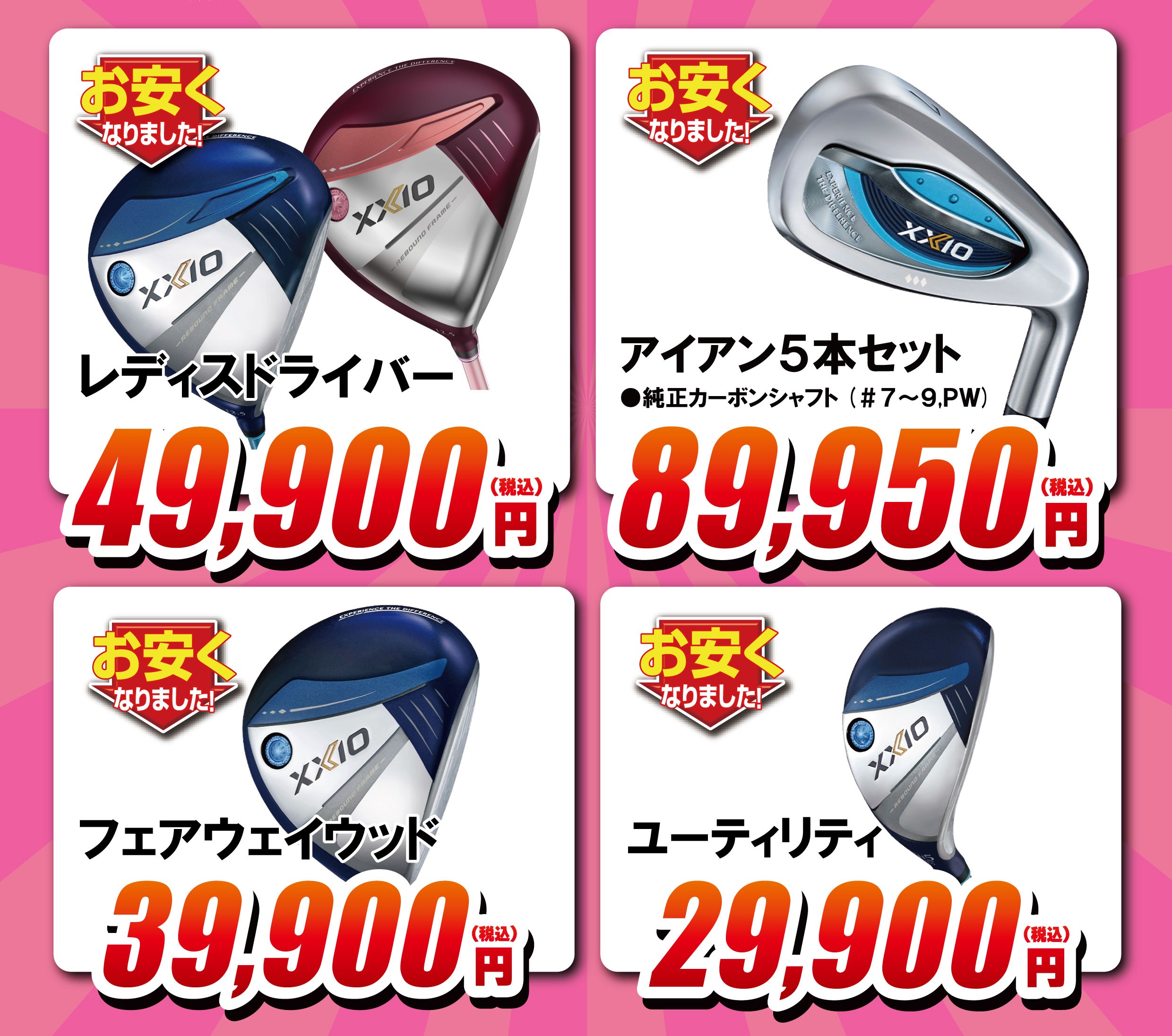 専用！千円オフ 2年に1度の大チャンス！XXIO13シリーズ大幅値下げ！！ | ゴルフ5