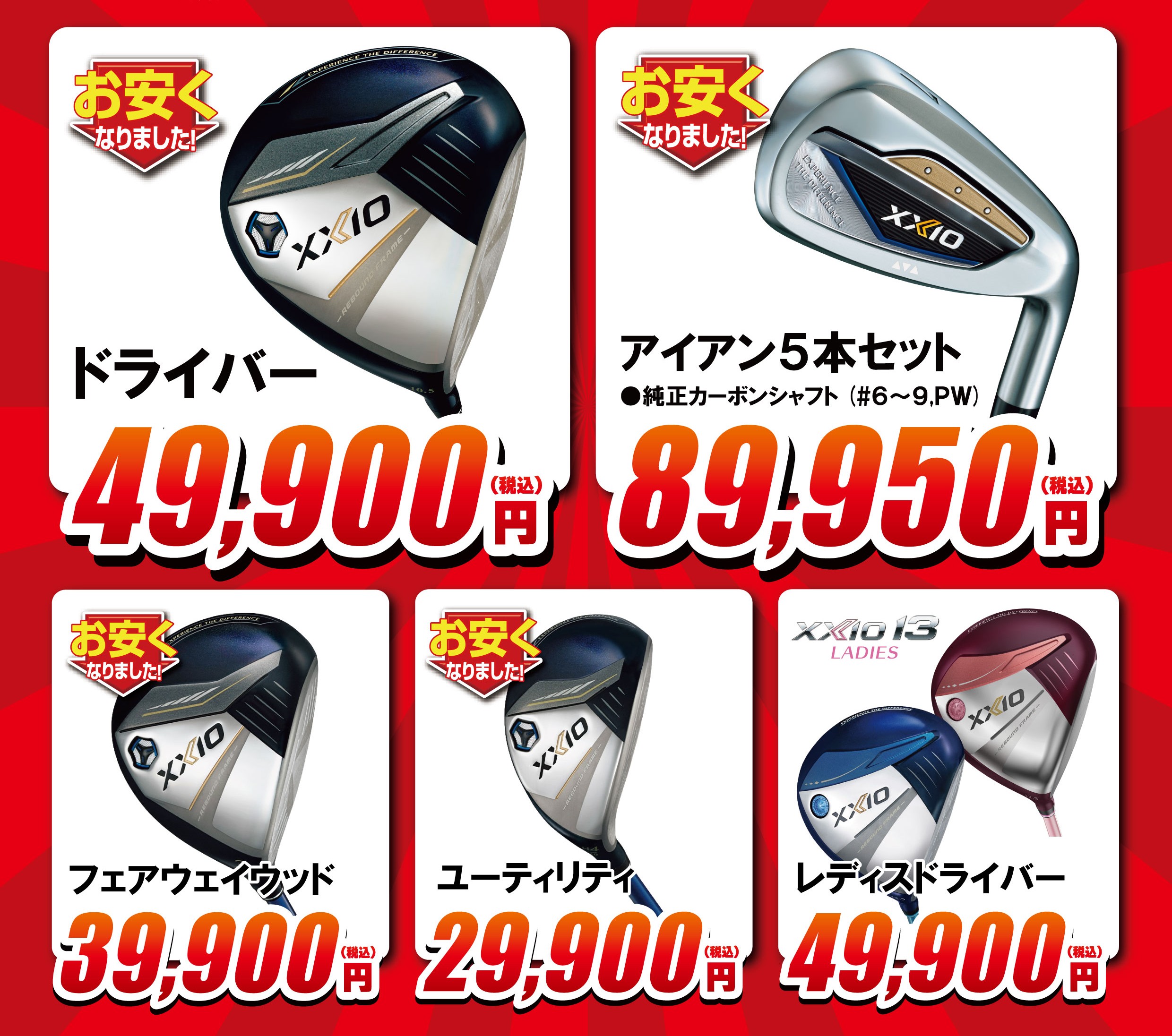 週末値下げ中！これから始める方へ！キャロウェイ ゼクシオ ゴルフクラブセット！ 2年に1度の大チャンス】ゼクシオ13シリーズ・待望の大幅値下げ
