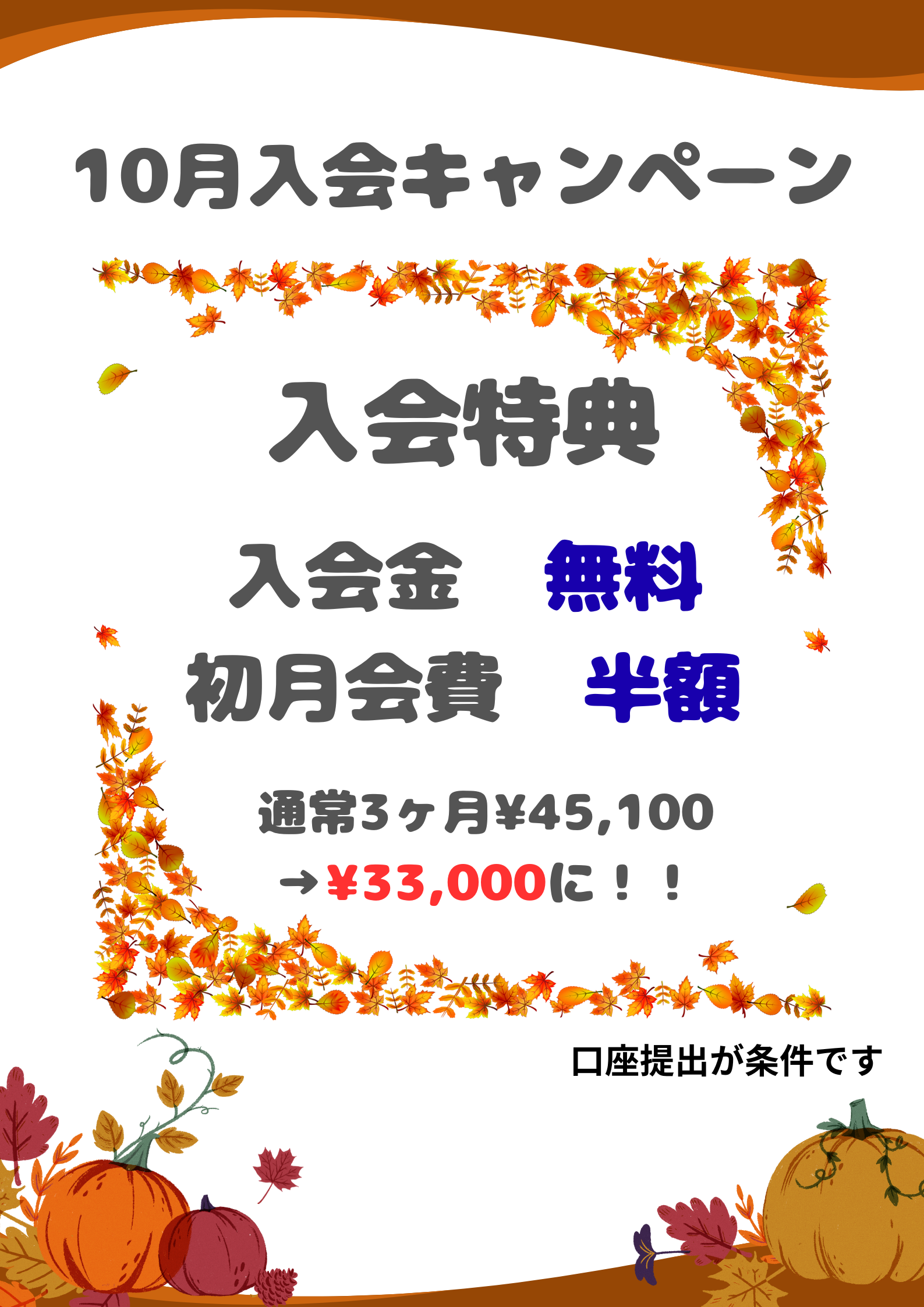 枚方　10月キャンペーン
