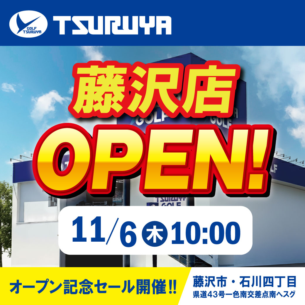 藤沢店移転オープン！