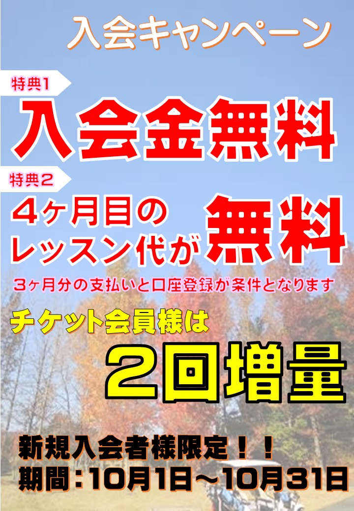 GS鈴鹿　入会CP