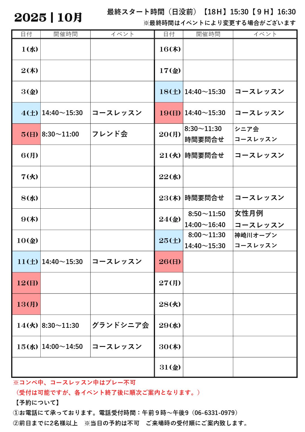 【10月】神崎川ショートコース