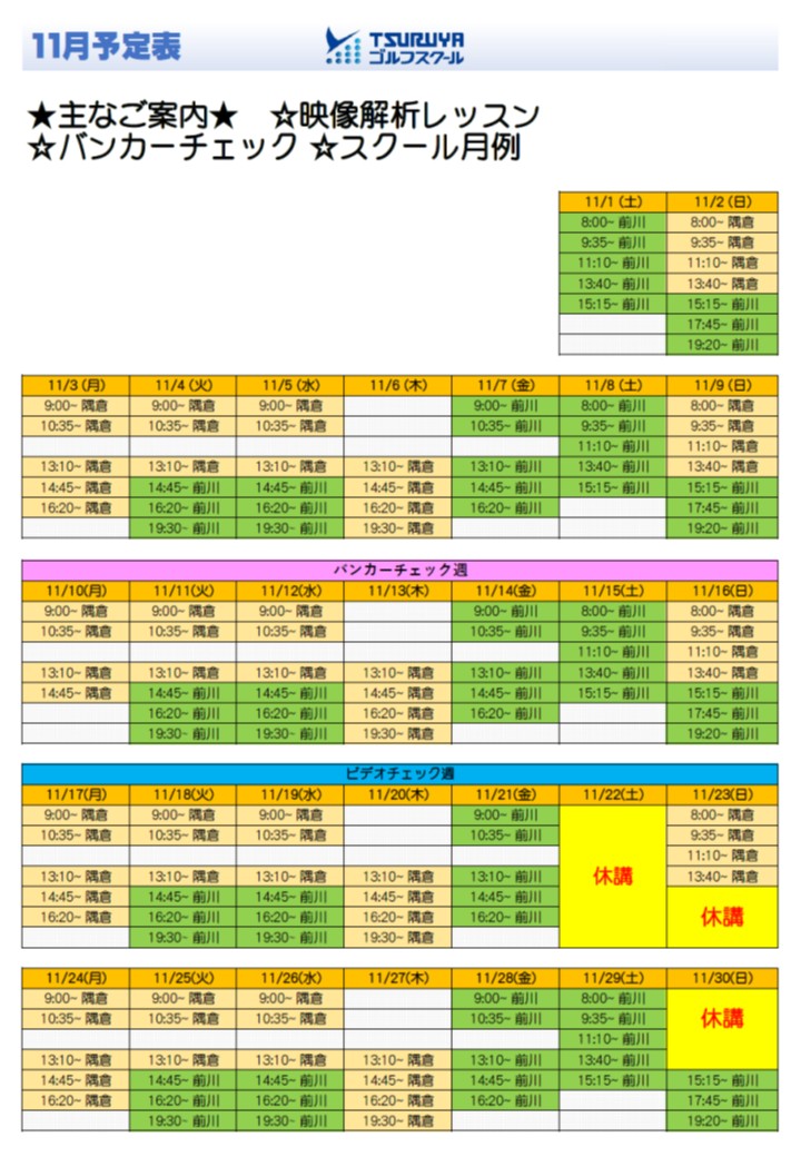 11月予定表（GS箕面）