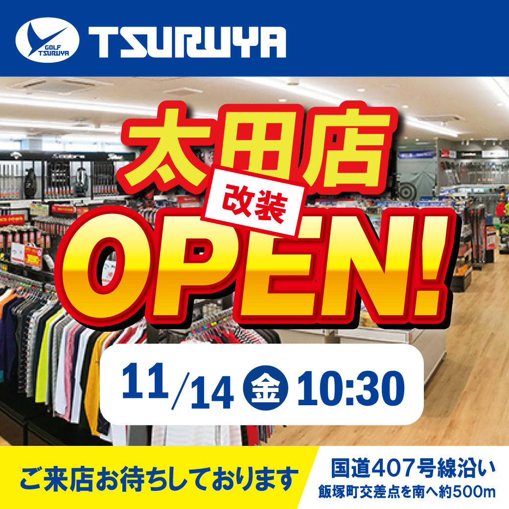 太田店改装OPEN！
