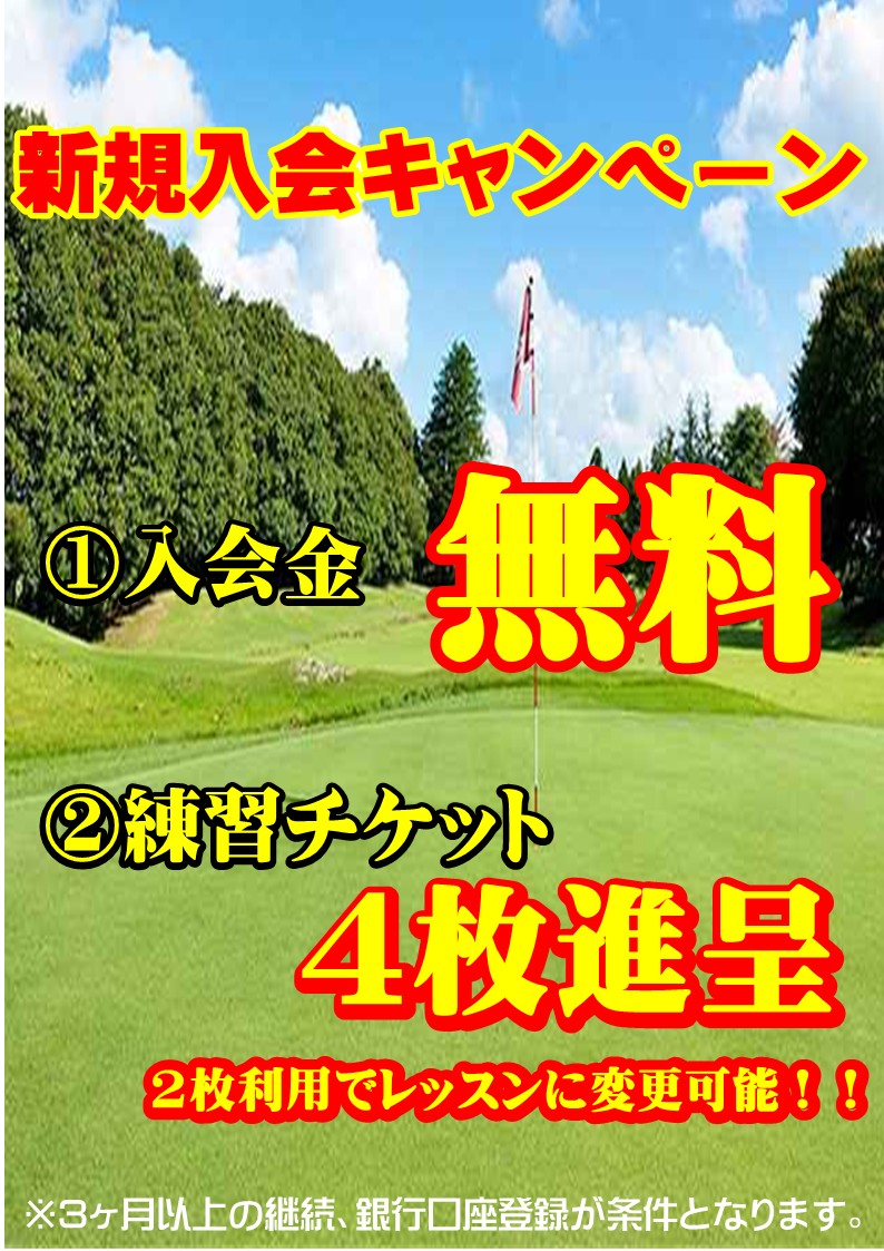 １１月新規入会キャンペーン　心斎橋