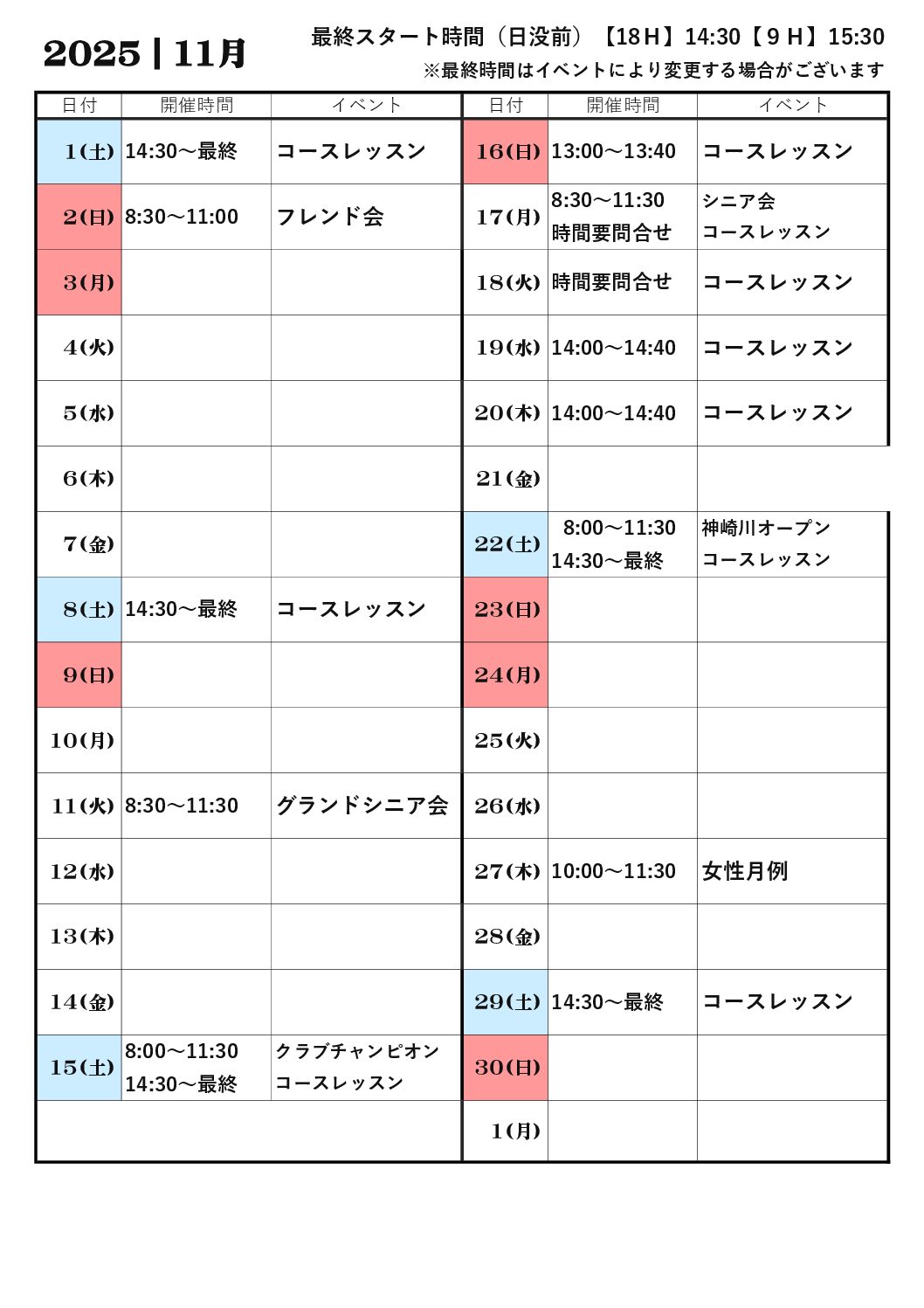 桜コース　11月カレンダー