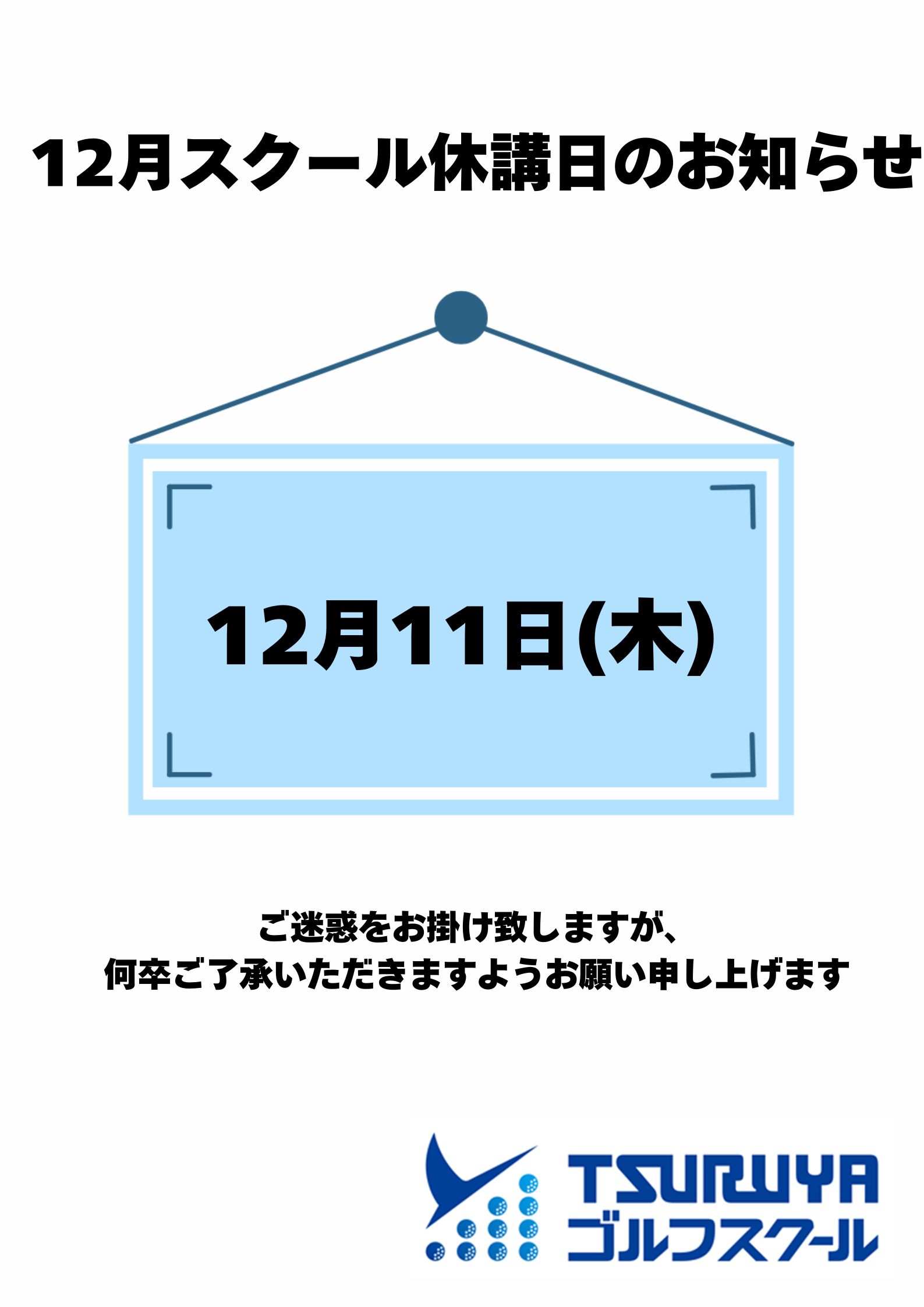 休講日　枚方