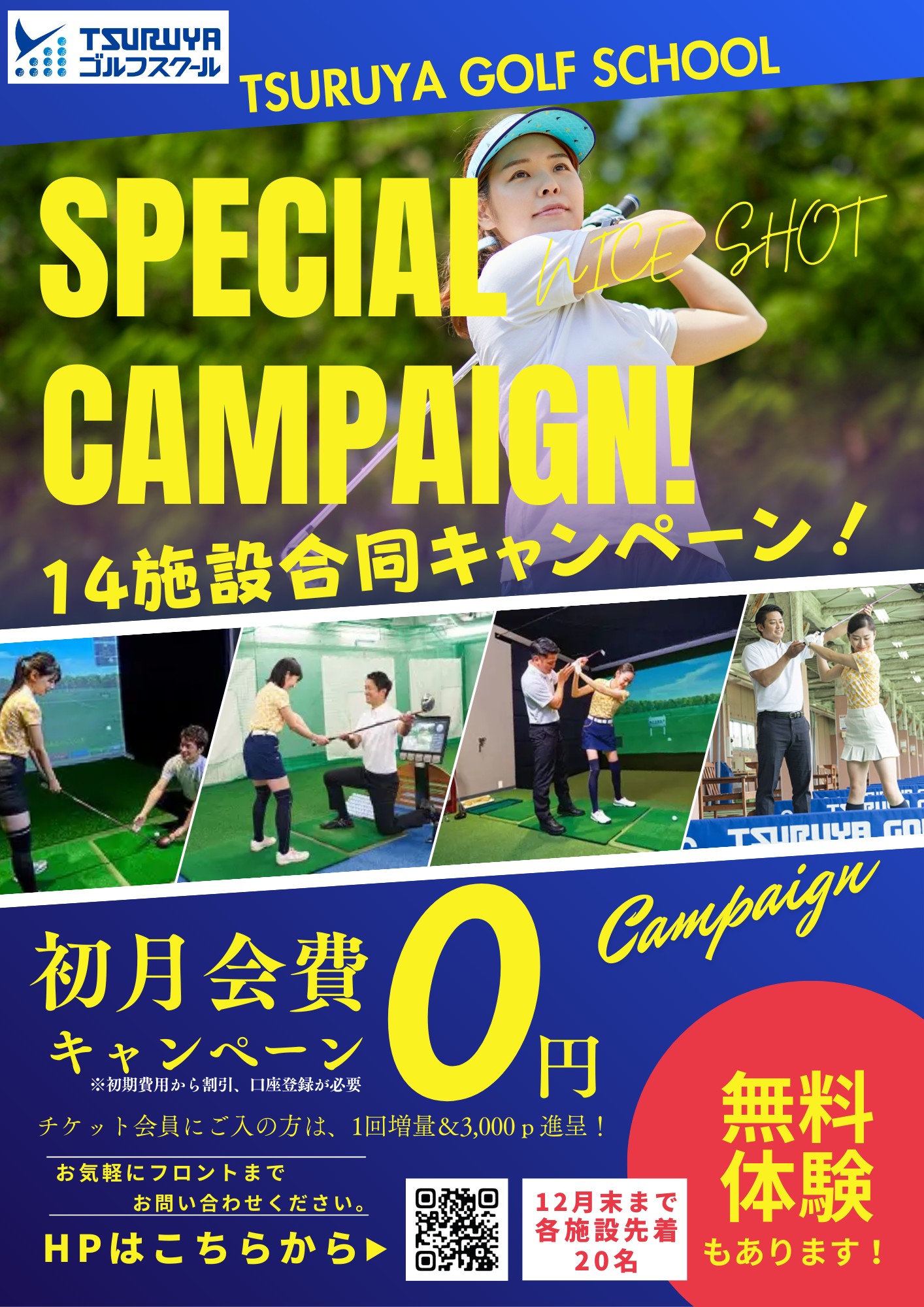 （GS鈴鹿）12月入会CP