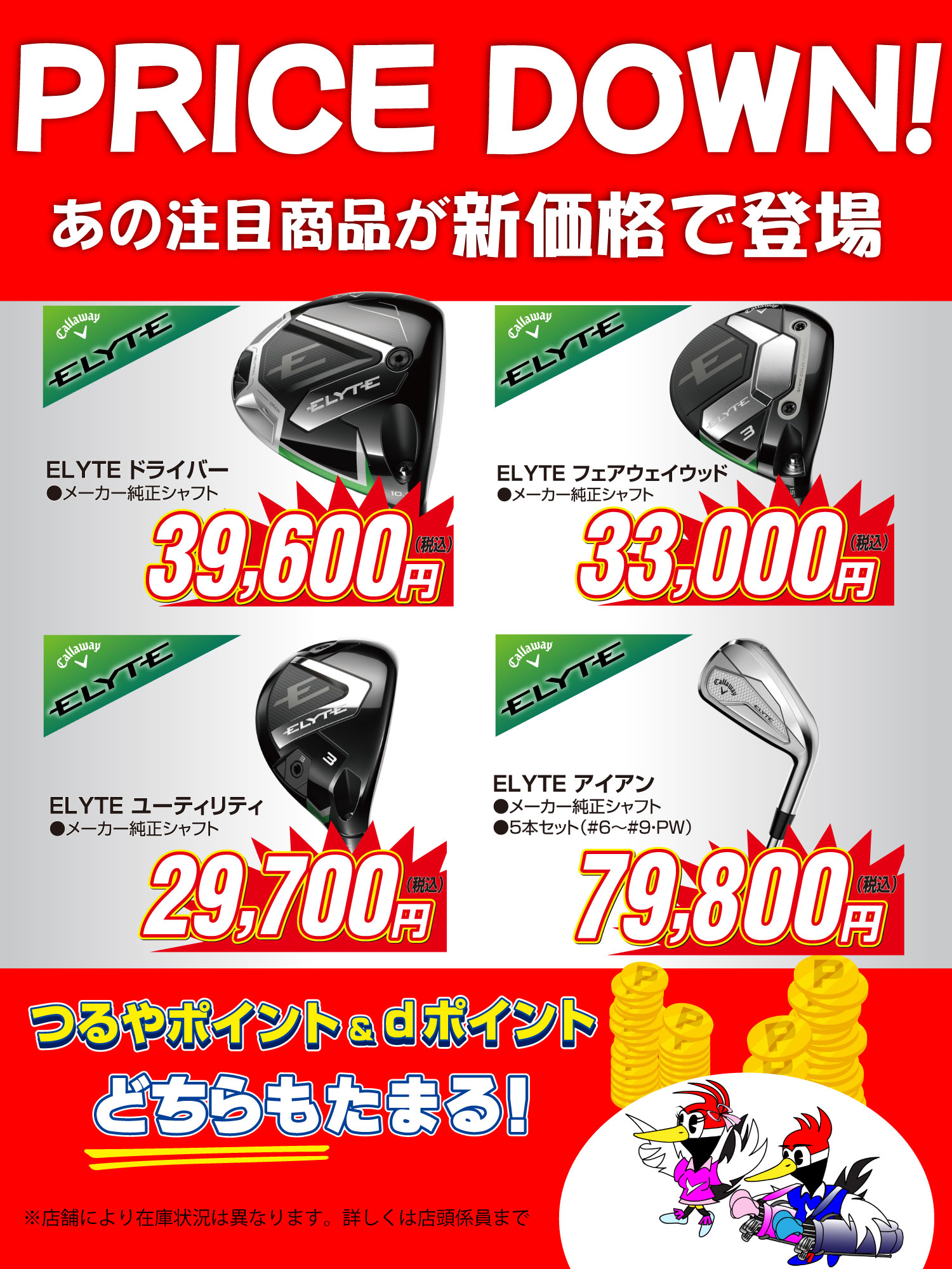 キャロウェイエリートシリーズ プライスダウン