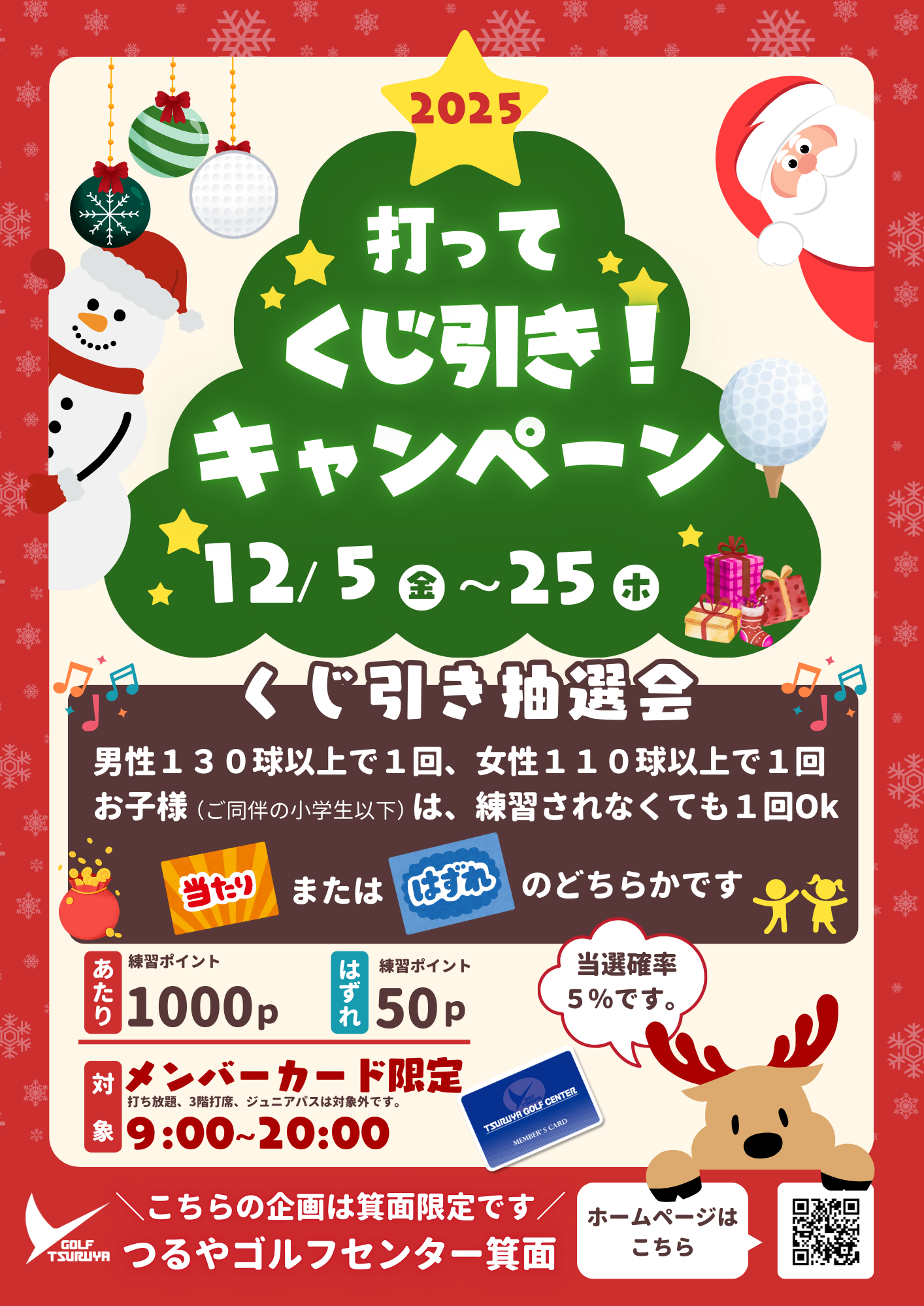 クリスマスくじ引き（GC箕面）