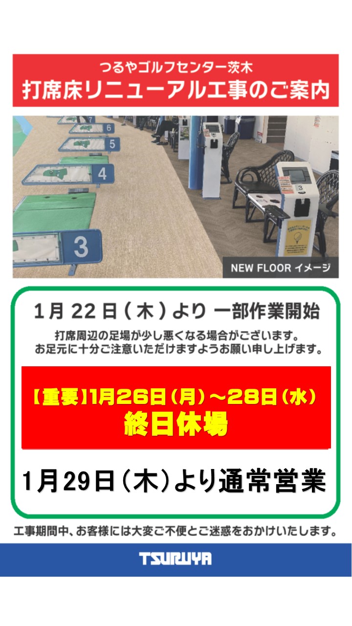 2026年1月26日～28日　休業案内②（GC茨木）