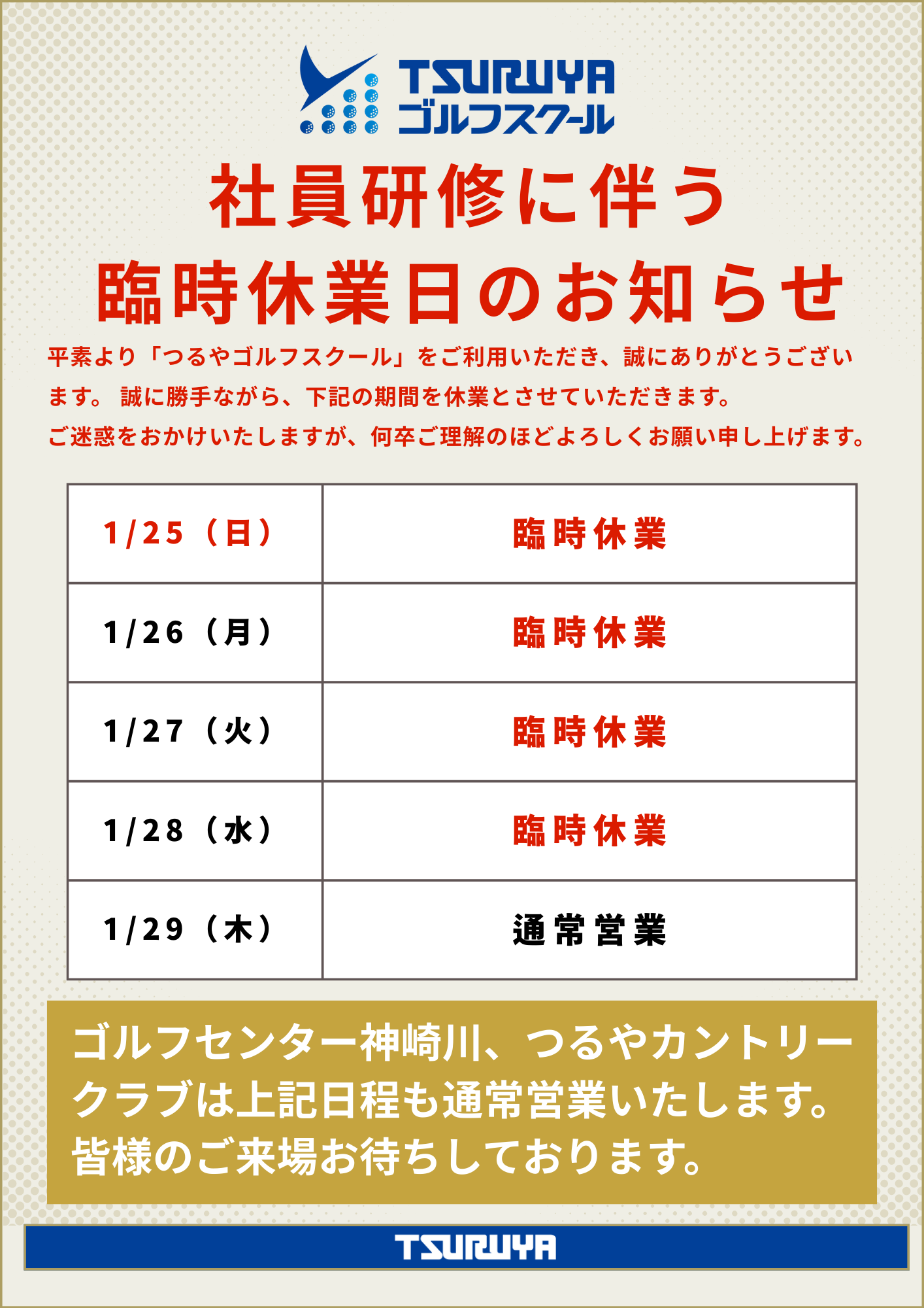 臨時休校のお知らせ（GS福岡）