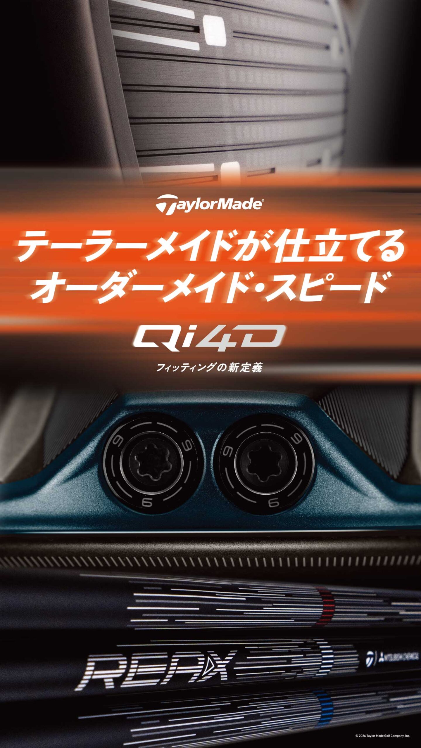 テーラーメイドが仕立てる、オーダーメイドスピード